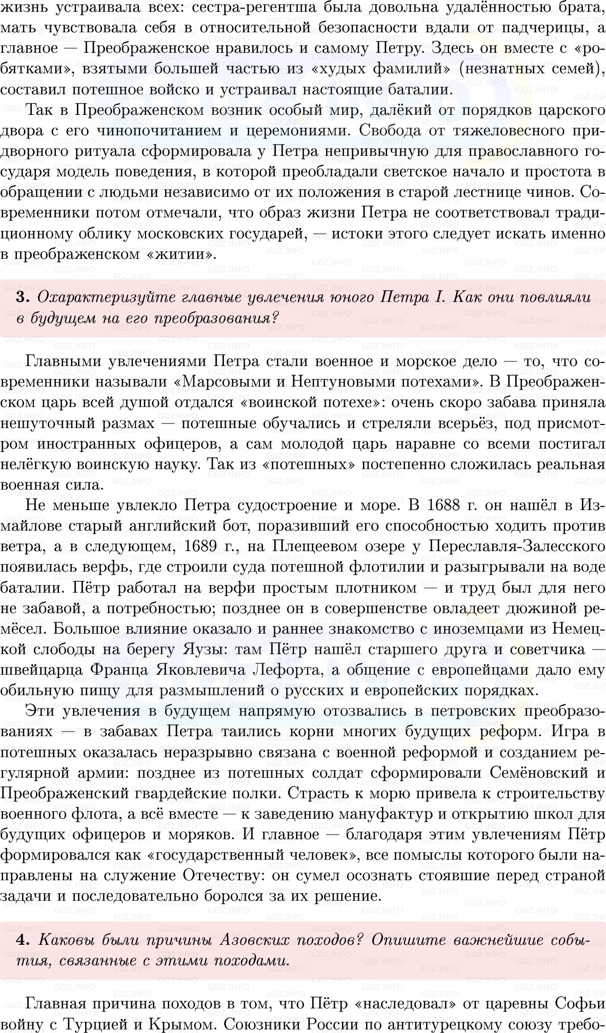 Фото решения 1: Параграф 3, Вопросы из ГДЗ по Истории России 8 класс: Мединский, Торкунов 2025г. (6) Фото решения 1: Параграф 3, Вопросы из ГДЗ по Истории России 8 класс: Мединский, Торкунов 2025г. (6)