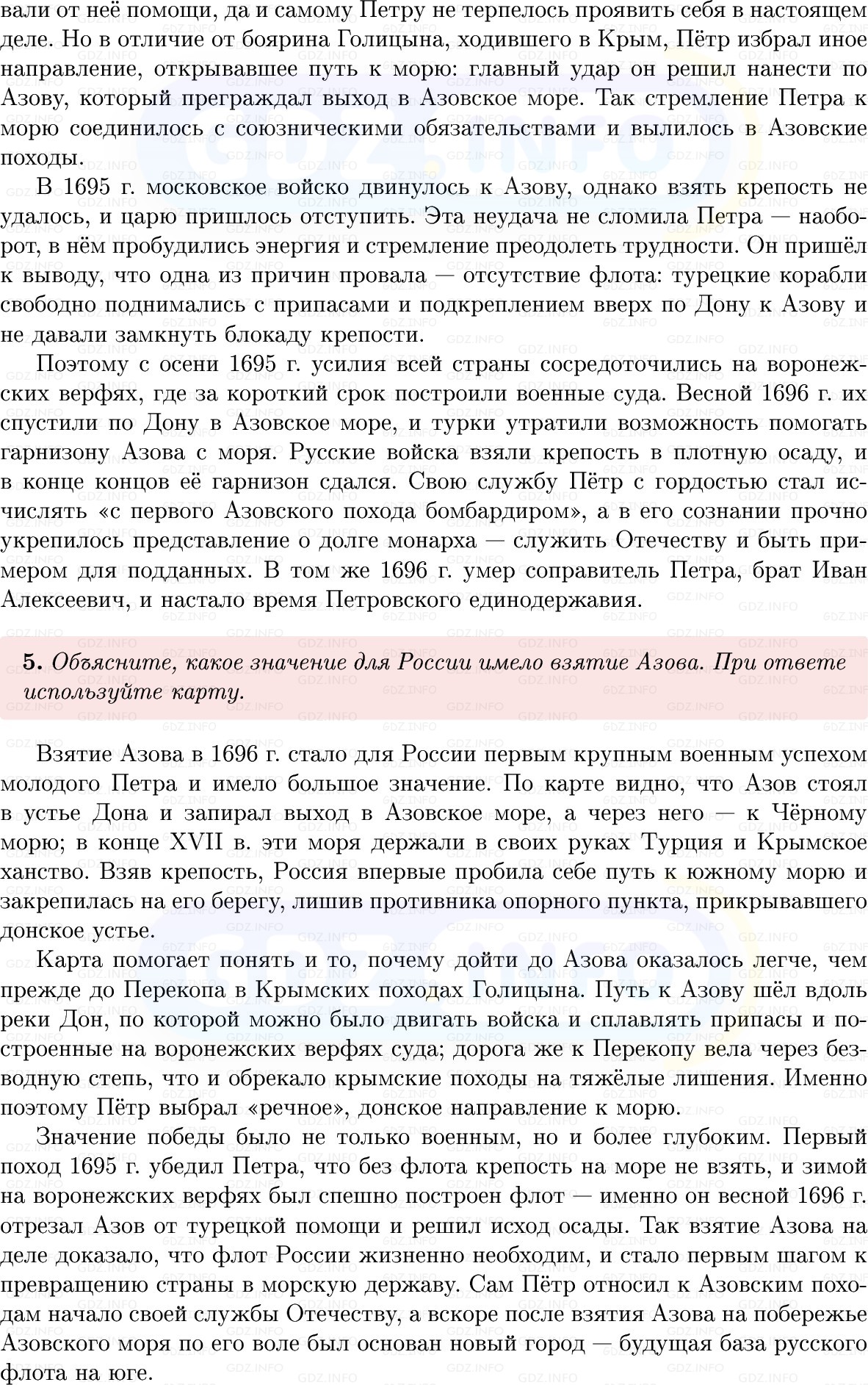 Фото решения 1: Параграф 3, Вопросы из ГДЗ по Истории России 8 класс: Мединский, Торкунов 2025г. (7) Фото решения 1: Параграф 3, Вопросы из ГДЗ по Истории России 8 класс: Мединский, Торкунов 2025г. (7)