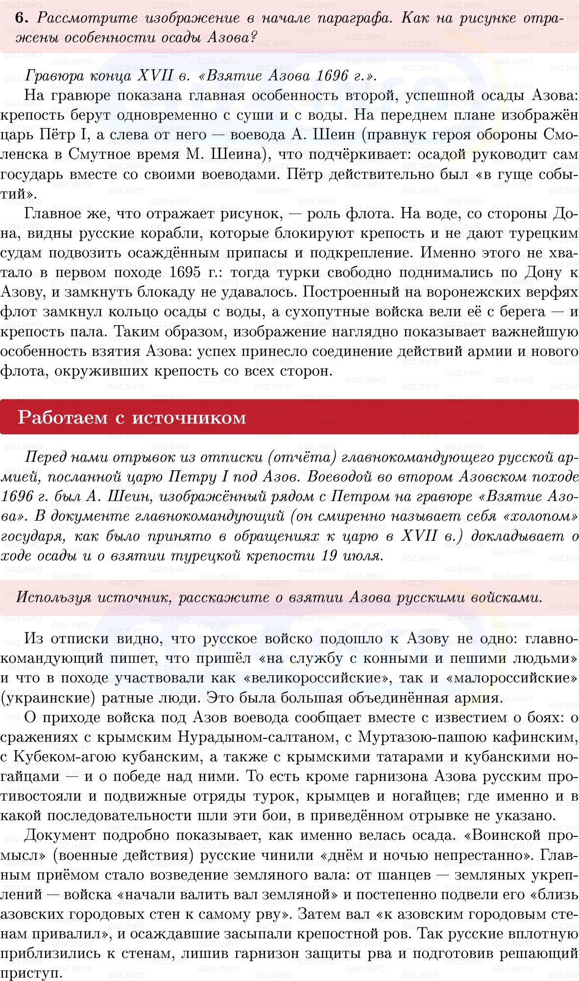 Фото решения 1: Параграф 3, Вопросы из ГДЗ по Истории России 8 класс: Мединский, Торкунов 2025г. (8) Фото решения 1: Параграф 3, Вопросы из ГДЗ по Истории России 8 класс: Мединский, Торкунов 2025г. (8)