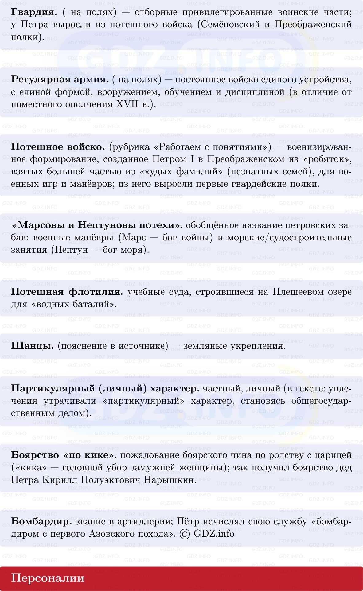 Фото решения 1: Пётр I: становление реформатора, Конспект из ГДЗ по Истории России 8 класс: Мединский, Торкунов 2025г. (2) Фото решения 1: Пётр I: становление реформатора, Конспект из ГДЗ по Истории России 8 класс: Мединский, Торкунов 2025г. (2)