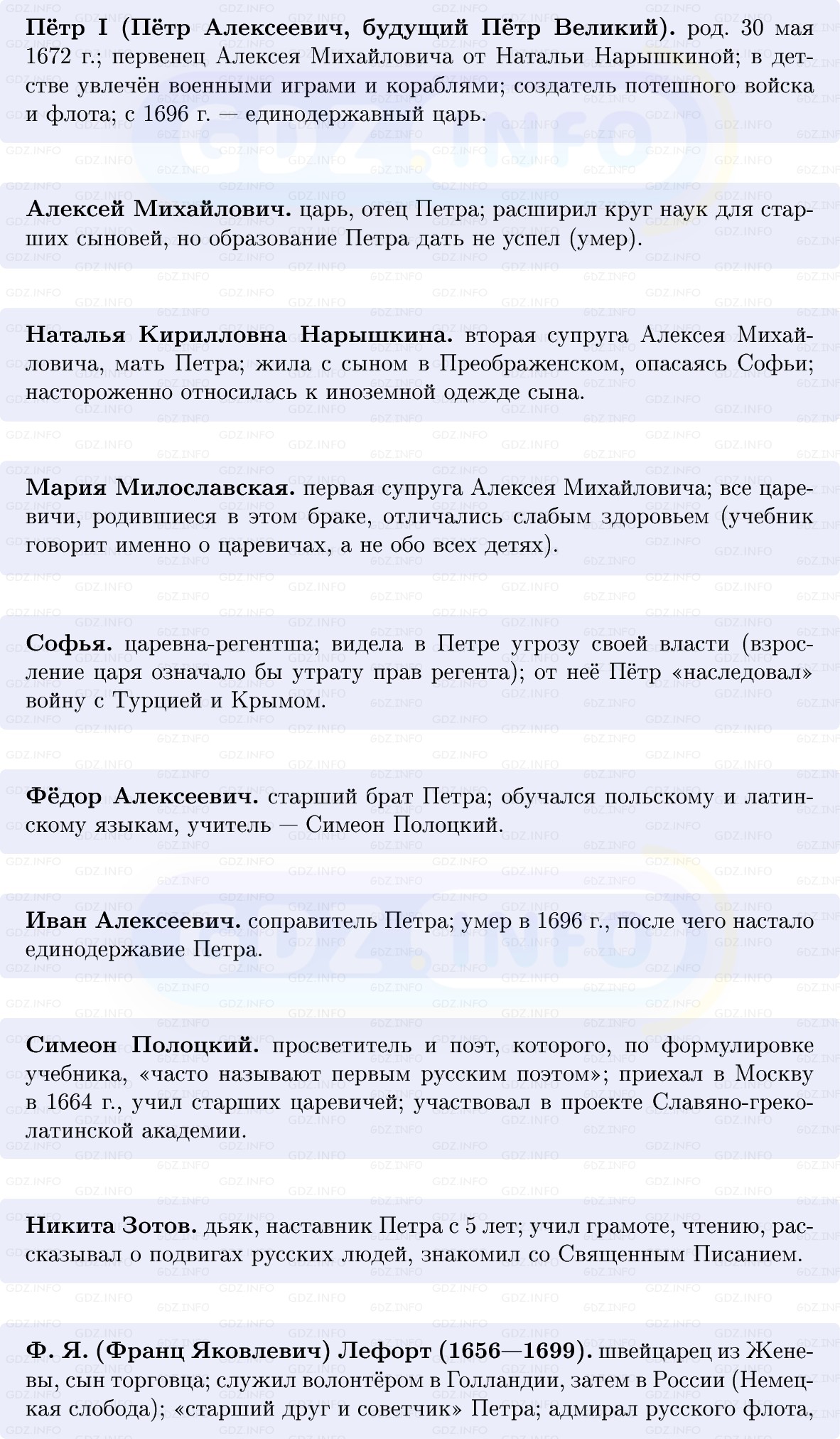 Фото решения 1: Пётр I: становление реформатора, Конспект из ГДЗ по Истории России 8 класс: Мединский, Торкунов 2025г. (3) Фото решения 1: Пётр I: становление реформатора, Конспект из ГДЗ по Истории России 8 класс: Мединский, Торкунов 2025г. (3)