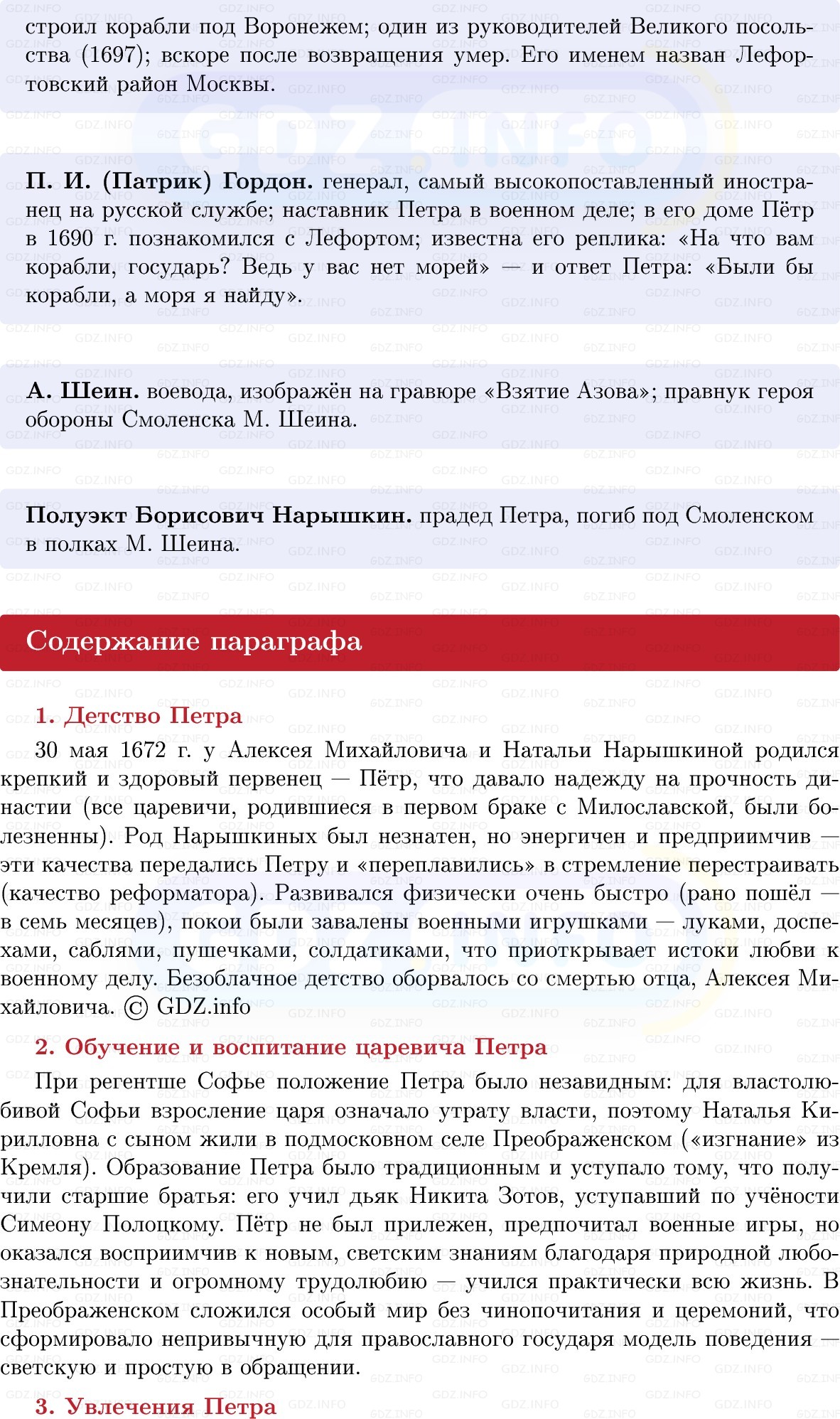 Фото решения 1: Пётр I: становление реформатора, Конспект из ГДЗ по Истории России 8 класс: Мединский, Торкунов 2025г. (4) Фото решения 1: Пётр I: становление реформатора, Конспект из ГДЗ по Истории России 8 класс: Мединский, Торкунов 2025г. (4)