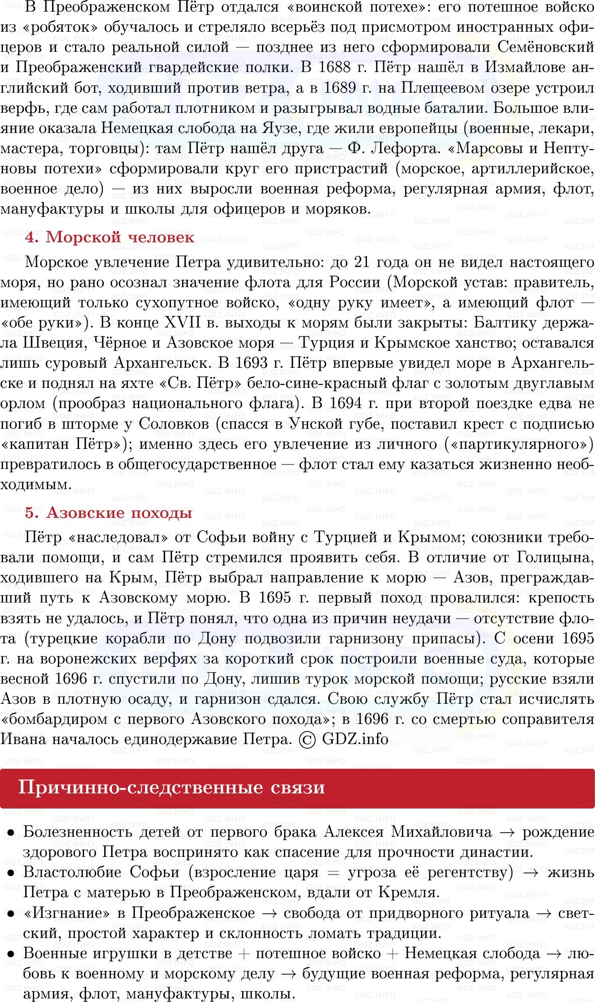 Фото решения 1: Пётр I: становление реформатора, Конспект из ГДЗ по Истории России 8 класс: Мединский, Торкунов 2025г. (5) Фото решения 1: Пётр I: становление реформатора, Конспект из ГДЗ по Истории России 8 класс: Мединский, Торкунов 2025г. (5)