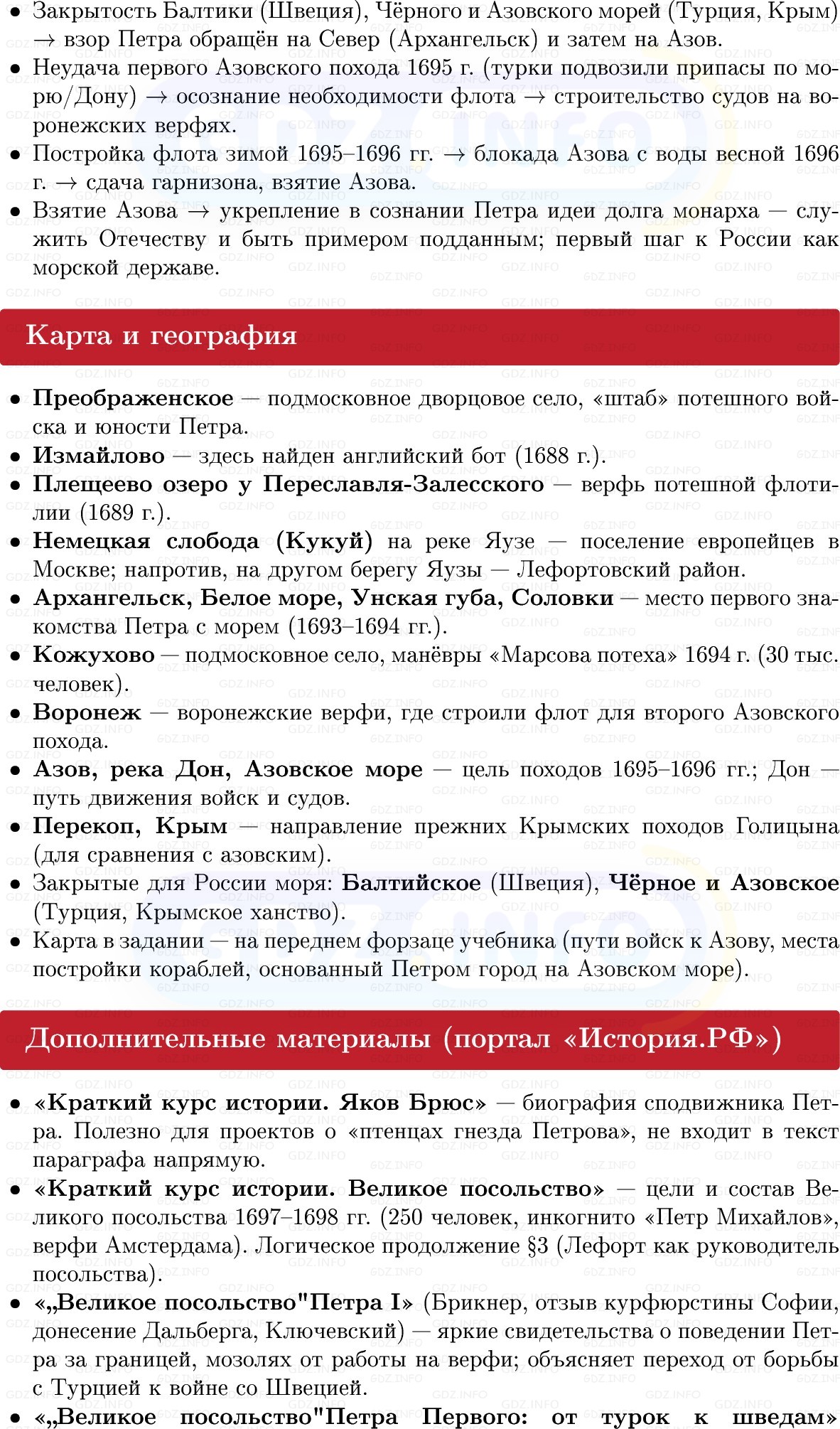 Фото решения 1: Пётр I: становление реформатора, Конспект из ГДЗ по Истории России 8 класс: Мединский, Торкунов 2025г. (6) Фото решения 1: Пётр I: становление реформатора, Конспект из ГДЗ по Истории России 8 класс: Мединский, Торкунов 2025г. (6)
