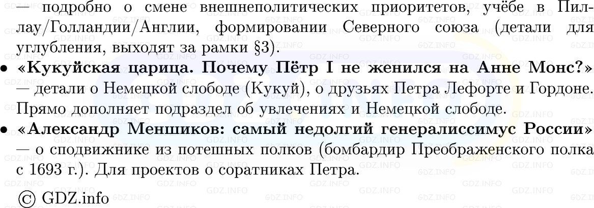 Фото решения 1: Пётр I: становление реформатора, Конспект из ГДЗ по Истории России 8 класс: Мединский, Торкунов 2025г. (7) Фото решения 1: Пётр I: становление реформатора, Конспект из ГДЗ по Истории России 8 класс: Мединский, Торкунов 2025г. (7)