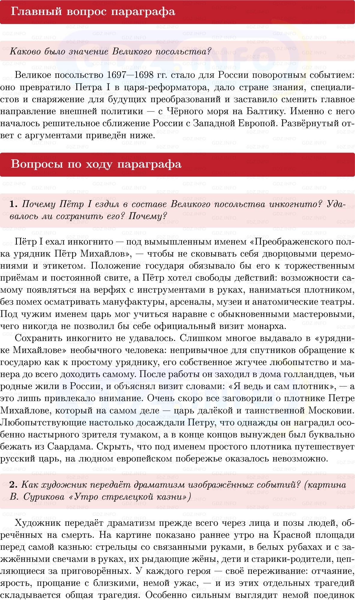Фото решения 1: Параграф 4, Вопросы из ГДЗ по Истории России 8 класс: Мединский, Торкунов 2025г. Фото решения 1: Параграф 4, Вопросы из ГДЗ по Истории России 8 класс: Мединский, Торкунов 2025г.