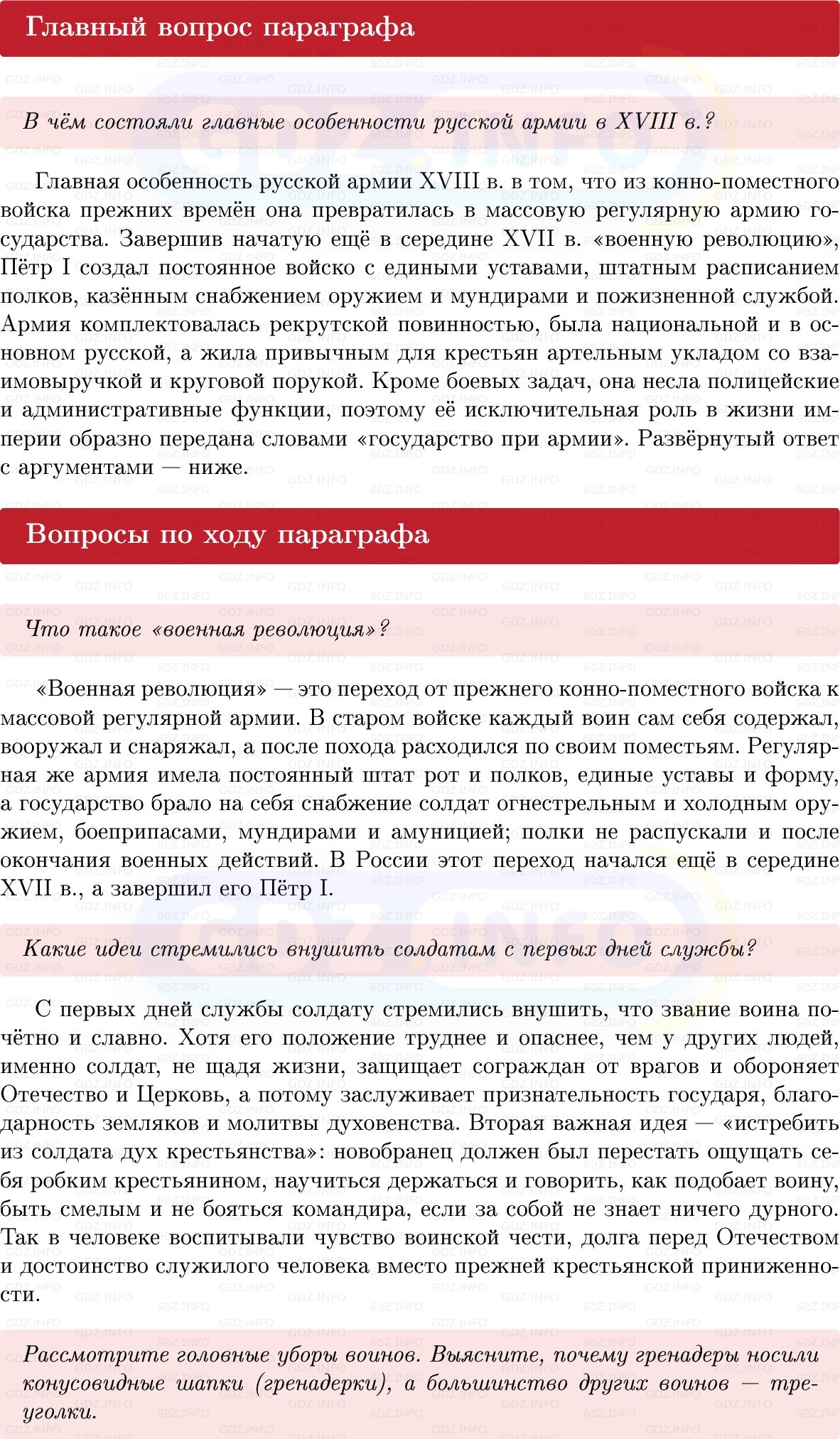 Фото решения 1: Параграф 40, Вопросы из ГДЗ по Истории России 8 класс: Мединский, Торкунов 2025г.