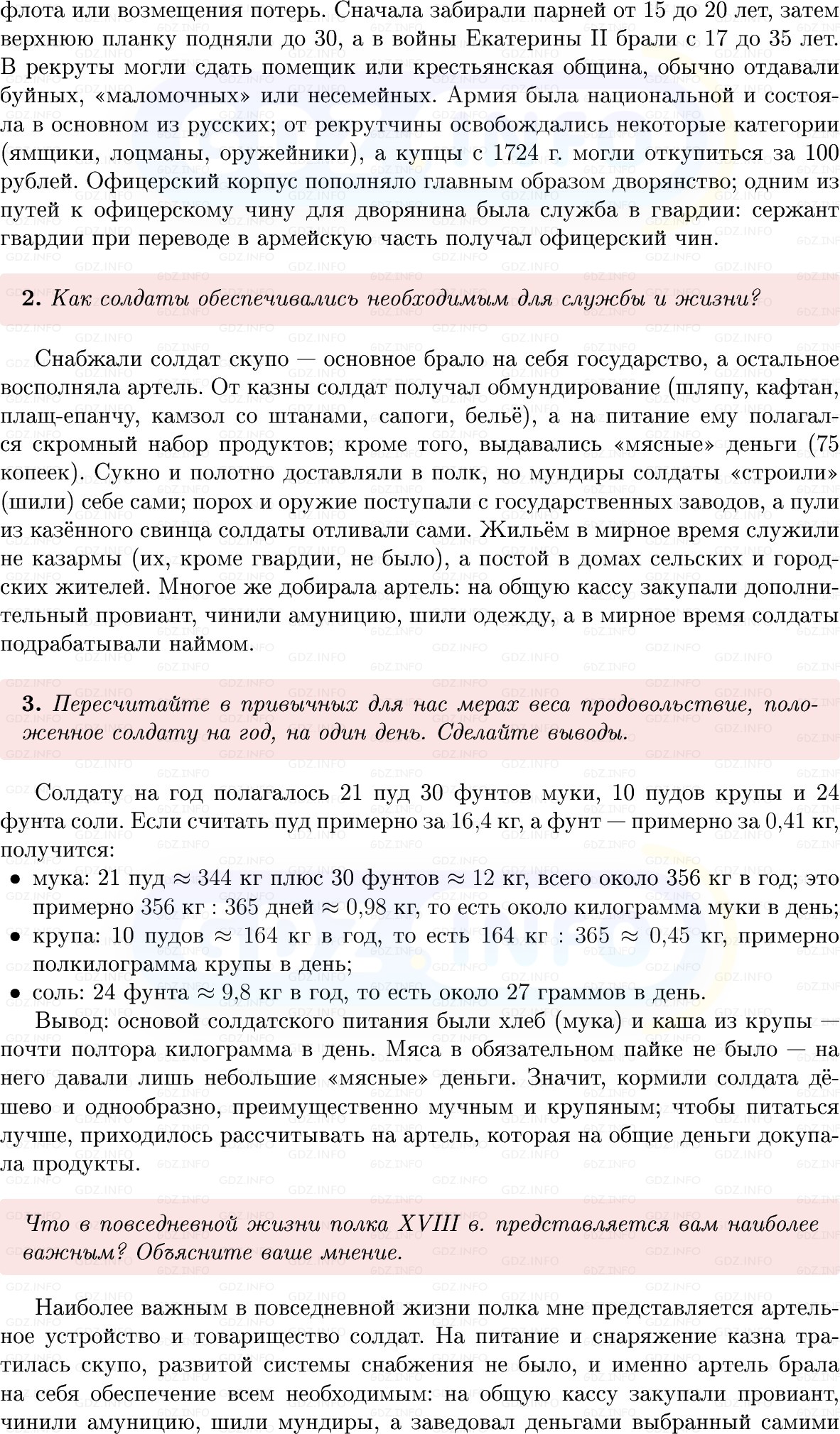 Фото решения 1: Параграф 40, Вопросы из ГДЗ по Истории России 8 класс: Мединский, Торкунов 2025г. (3)