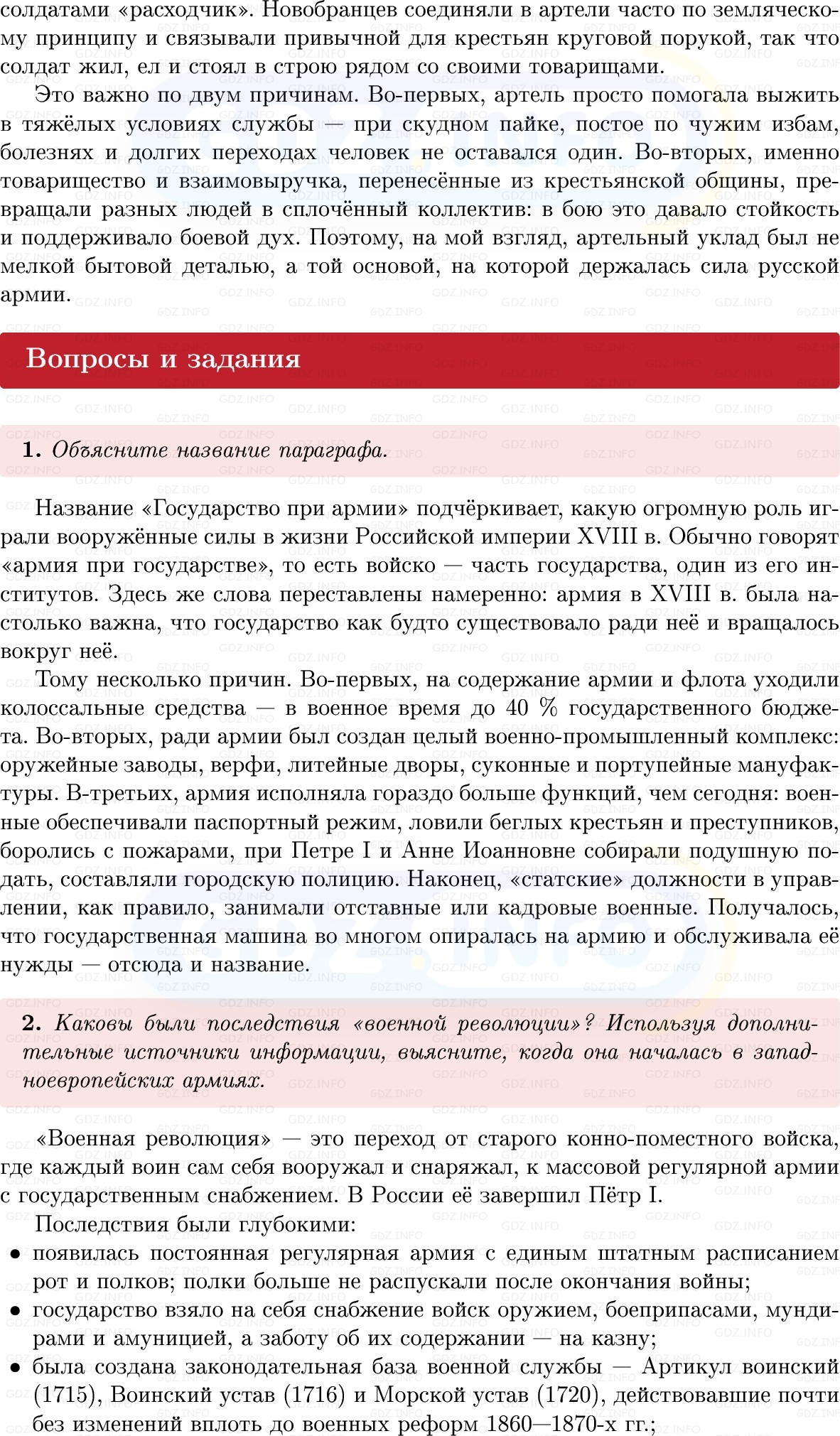Фото решения 1: Параграф 40, Вопросы из ГДЗ по Истории России 8 класс: Мединский, Торкунов 2025г. (4)
