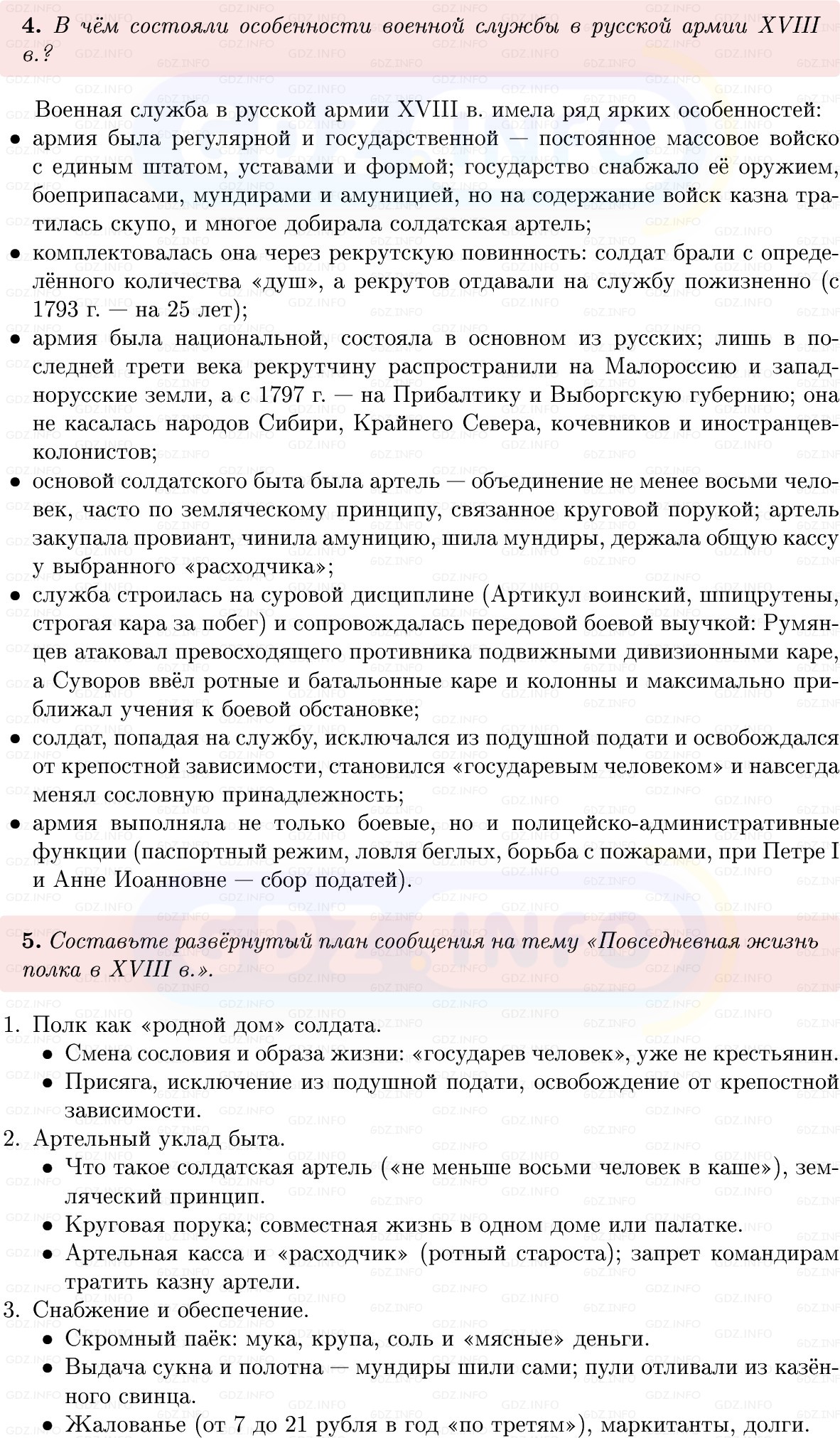 Фото решения 1: Параграф 40, Вопросы из ГДЗ по Истории России 8 класс: Мединский, Торкунов 2025г. (6)