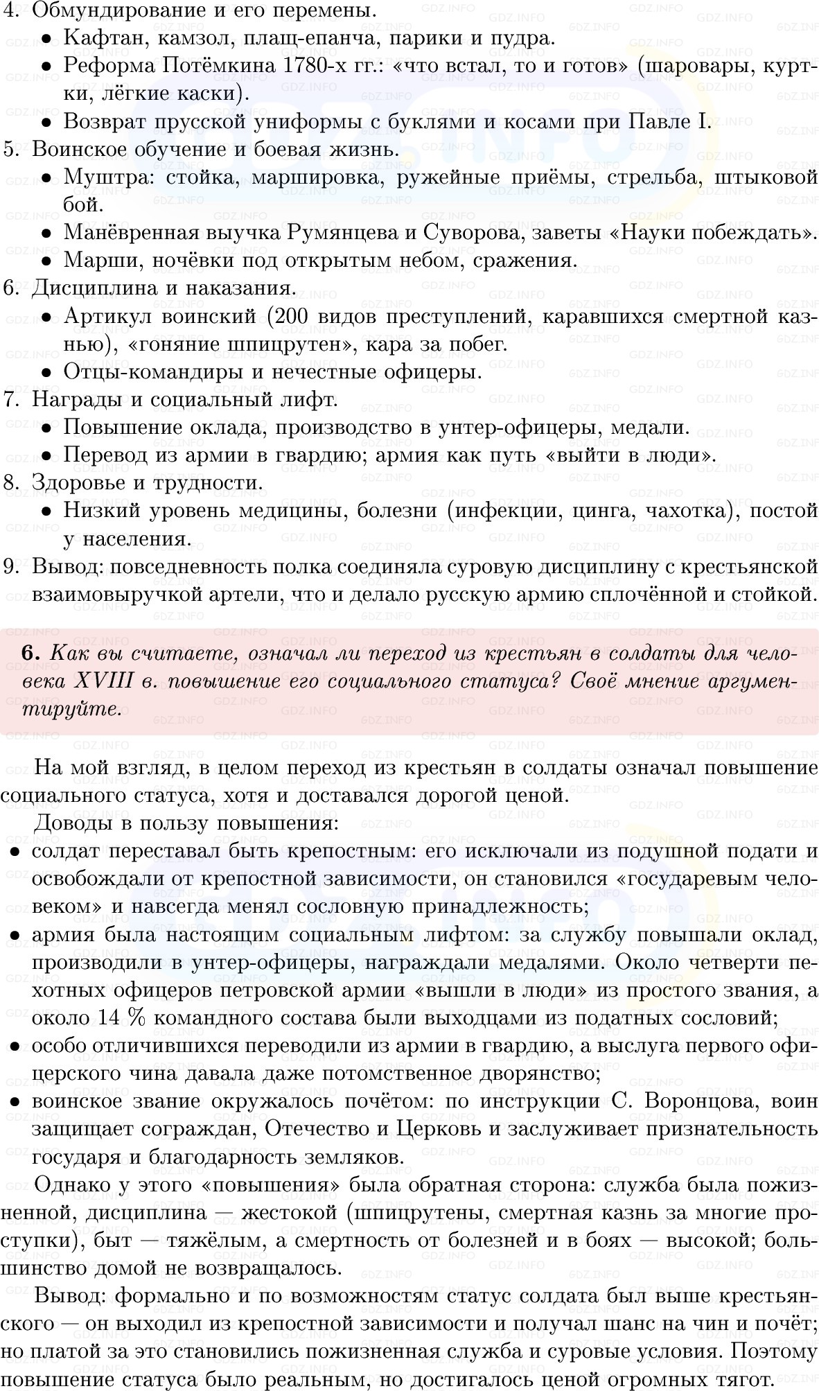 Фото решения 1: Параграф 40, Вопросы из ГДЗ по Истории России 8 класс: Мединский, Торкунов 2025г. (7)