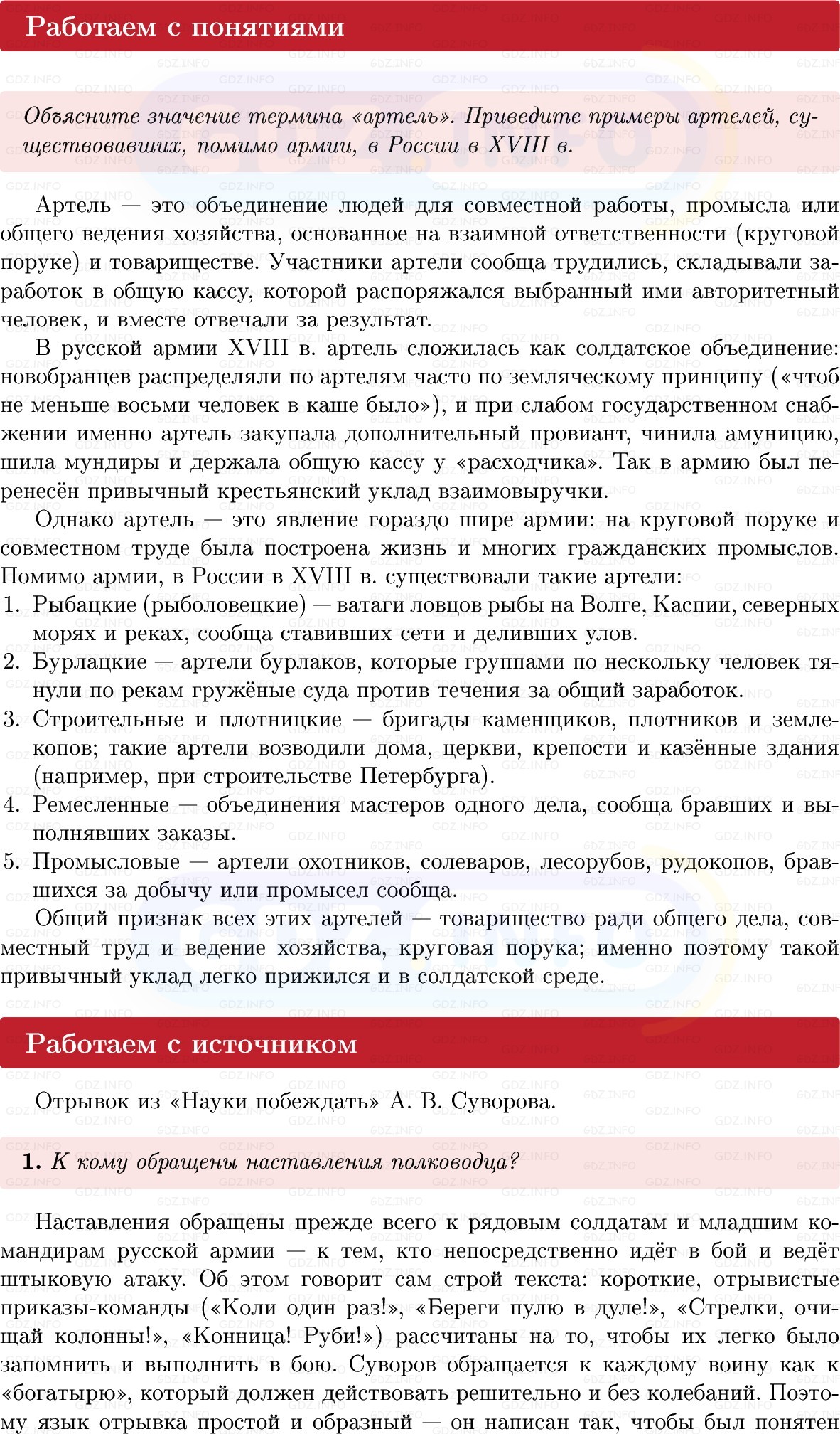 Фото решения 1: Параграф 40, Вопросы из ГДЗ по Истории России 8 класс: Мединский, Торкунов 2025г. (8)