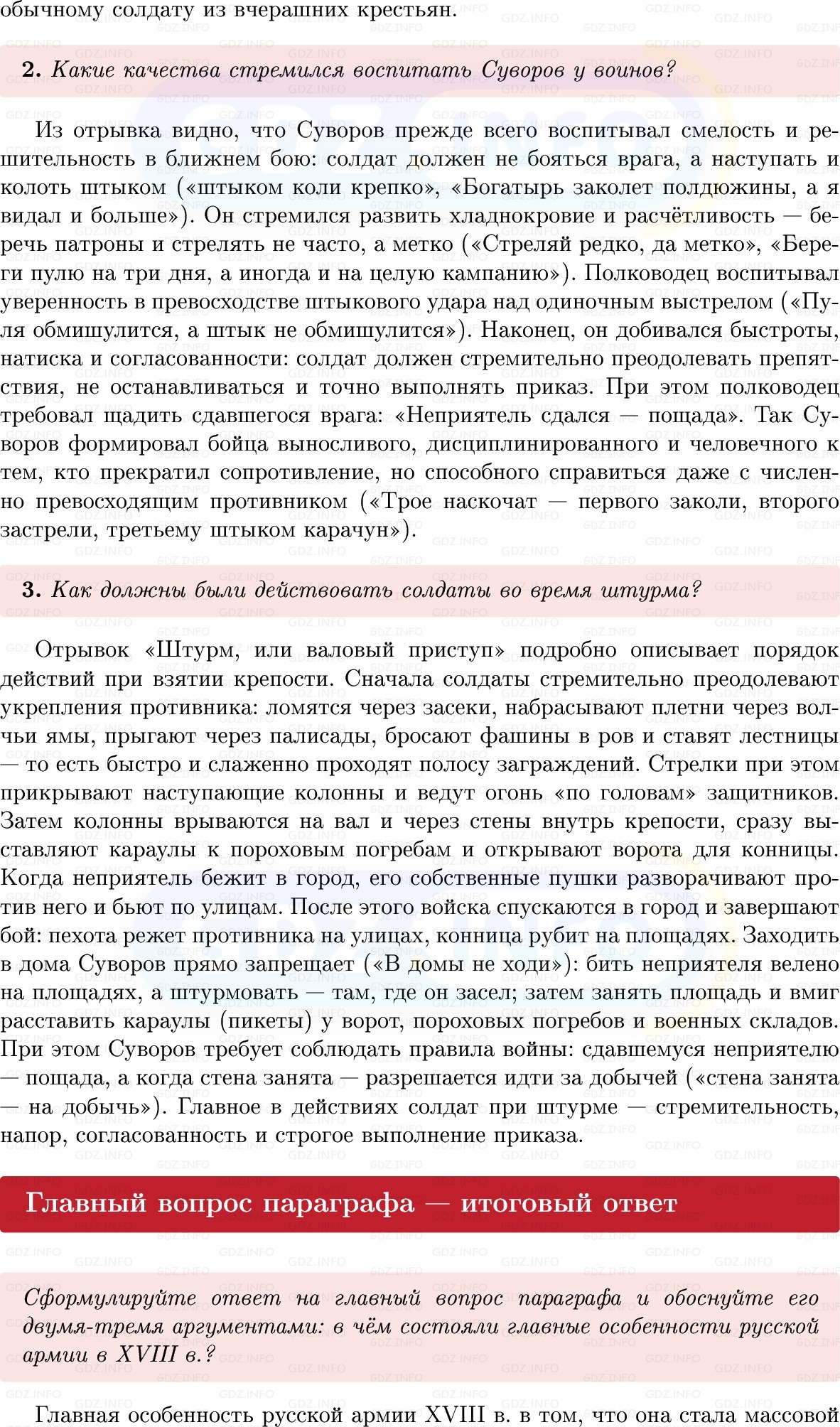 Фото решения 1: Параграф 40, Вопросы из ГДЗ по Истории России 8 класс: Мединский, Торкунов 2025г. (9)