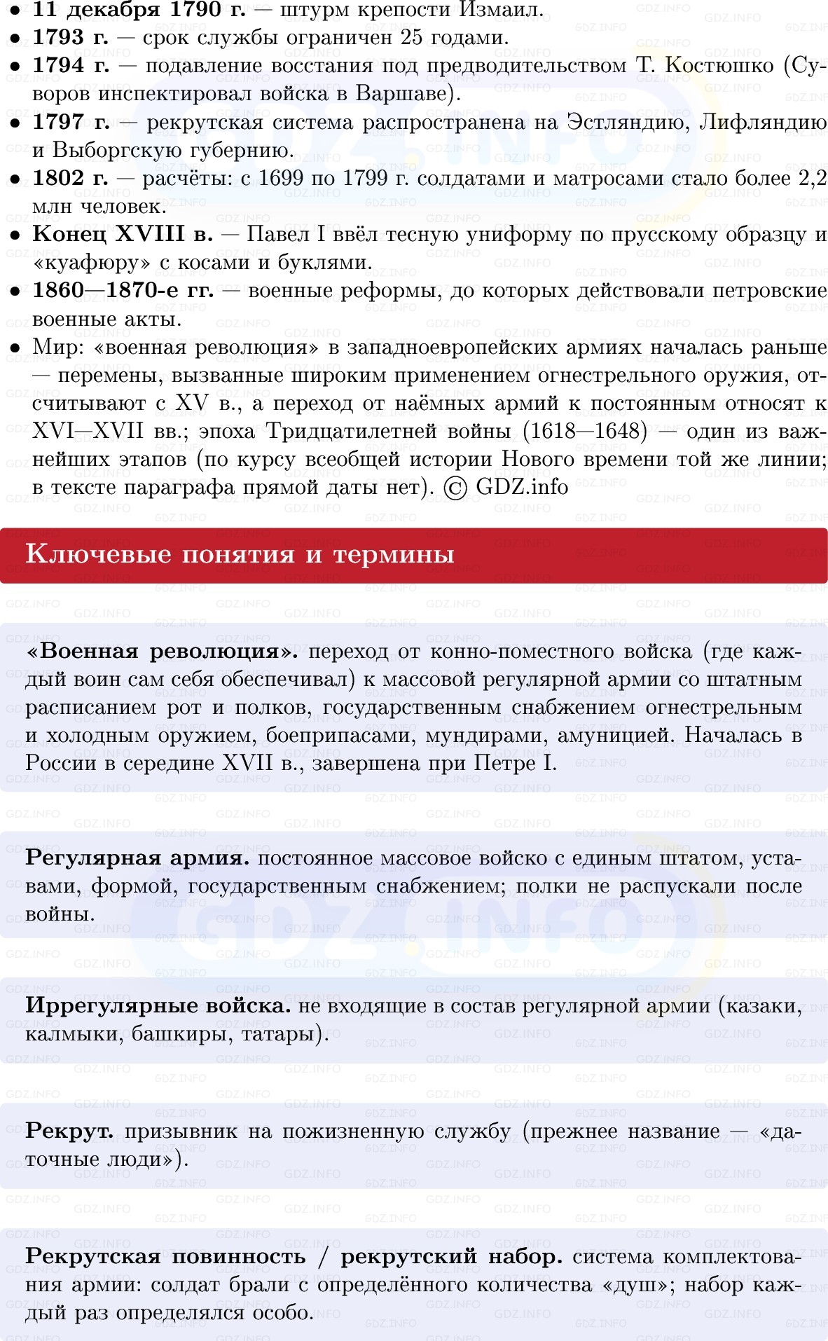 Фото решения 1: «Государство при армии»: жизнь и служба в императорских войсках в XVIII в, Конспект из ГДЗ по Истории России 8 класс: Мединский, Торкунов 2025г. (2) Фото решения 1: «Государство при армии»: жизнь и служба в императорских войсках в XVIII в, Конспект из ГДЗ по Истории России 8 класс: Мединский, Торкунов 2025г. (2)