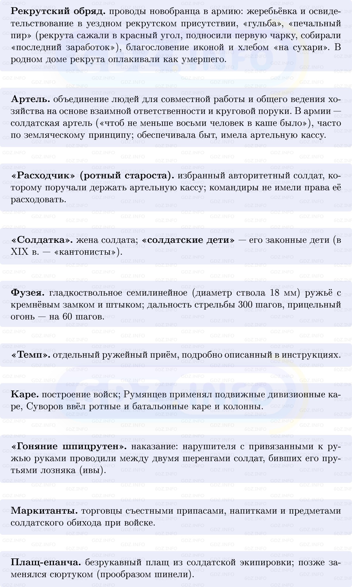 Фото решения 1: «Государство при армии»: жизнь и служба в императорских войсках в XVIII в, Конспект из ГДЗ по Истории России 8 класс: Мединский, Торкунов 2025г. (3) Фото решения 1: «Государство при армии»: жизнь и служба в императорских войсках в XVIII в, Конспект из ГДЗ по Истории России 8 класс: Мединский, Торкунов 2025г. (3)