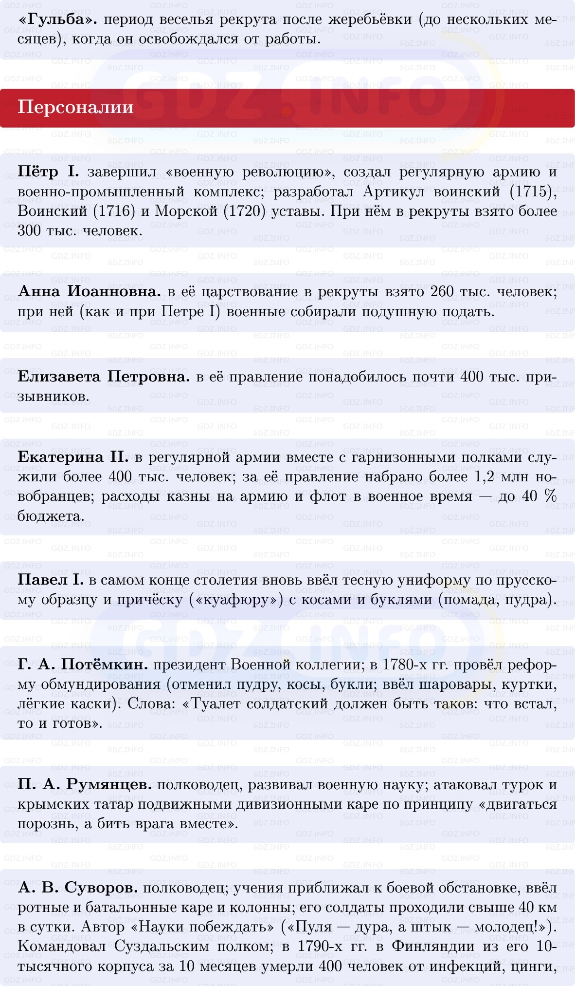 Фото решения 1: «Государство при армии»: жизнь и служба в императорских войсках в XVIII в, Конспект из ГДЗ по Истории России 8 класс: Мединский, Торкунов 2025г. (4) Фото решения 1: «Государство при армии»: жизнь и служба в императорских войсках в XVIII в, Конспект из ГДЗ по Истории России 8 класс: Мединский, Торкунов 2025г. (4)