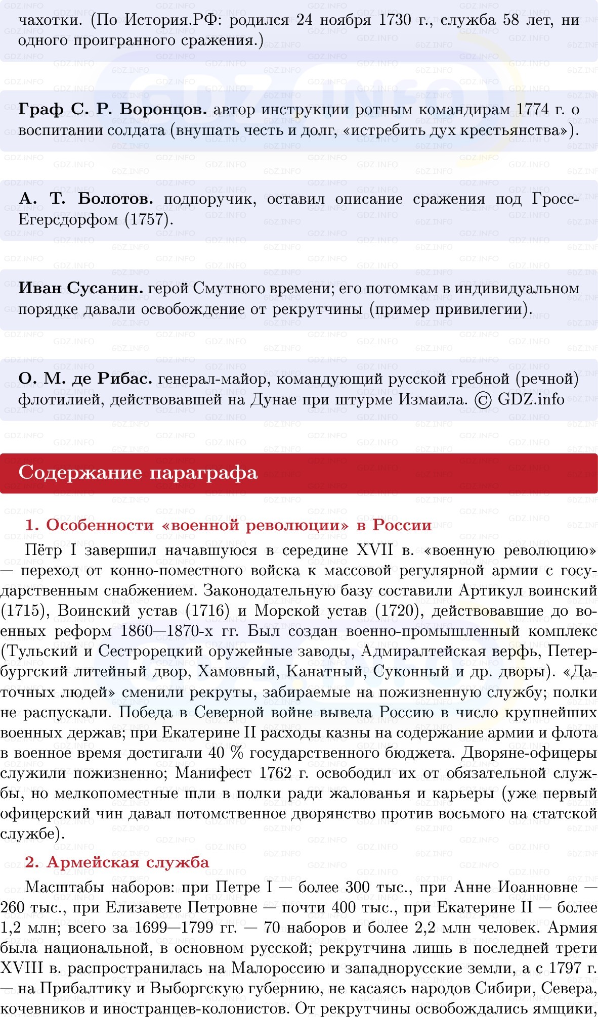 Фото решения 1: «Государство при армии»: жизнь и служба в императорских войсках в XVIII в, Конспект из ГДЗ по Истории России 8 класс: Мединский, Торкунов 2025г. (5) Фото решения 1: «Государство при армии»: жизнь и служба в императорских войсках в XVIII в, Конспект из ГДЗ по Истории России 8 класс: Мединский, Торкунов 2025г. (5)