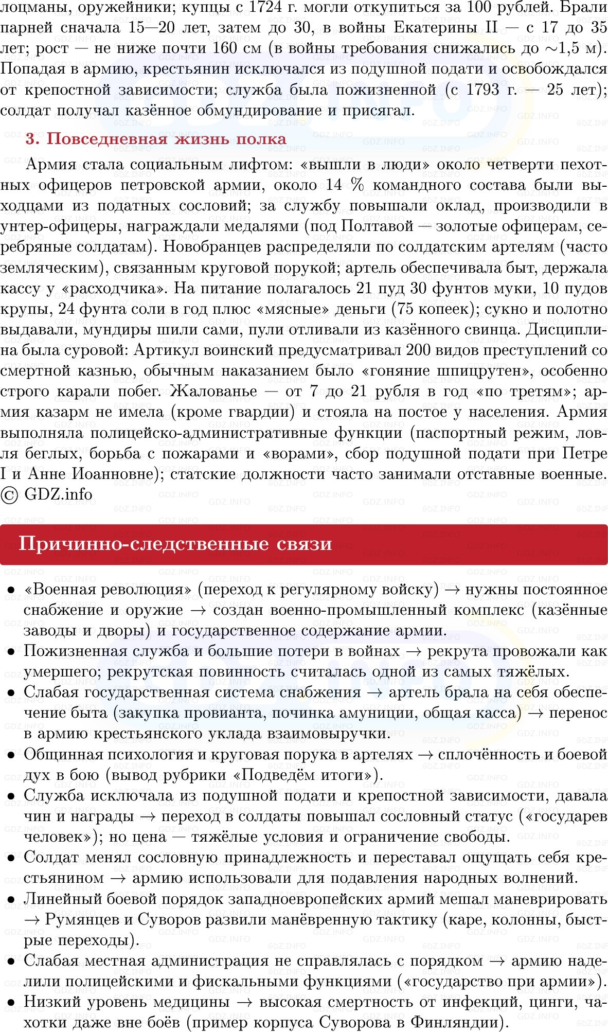Фото решения 1: «Государство при армии»: жизнь и служба в императорских войсках в XVIII в, Конспект из ГДЗ по Истории России 8 класс: Мединский, Торкунов 2025г. (6) Фото решения 1: «Государство при армии»: жизнь и служба в императорских войсках в XVIII в, Конспект из ГДЗ по Истории России 8 класс: Мединский, Торкунов 2025г. (6)