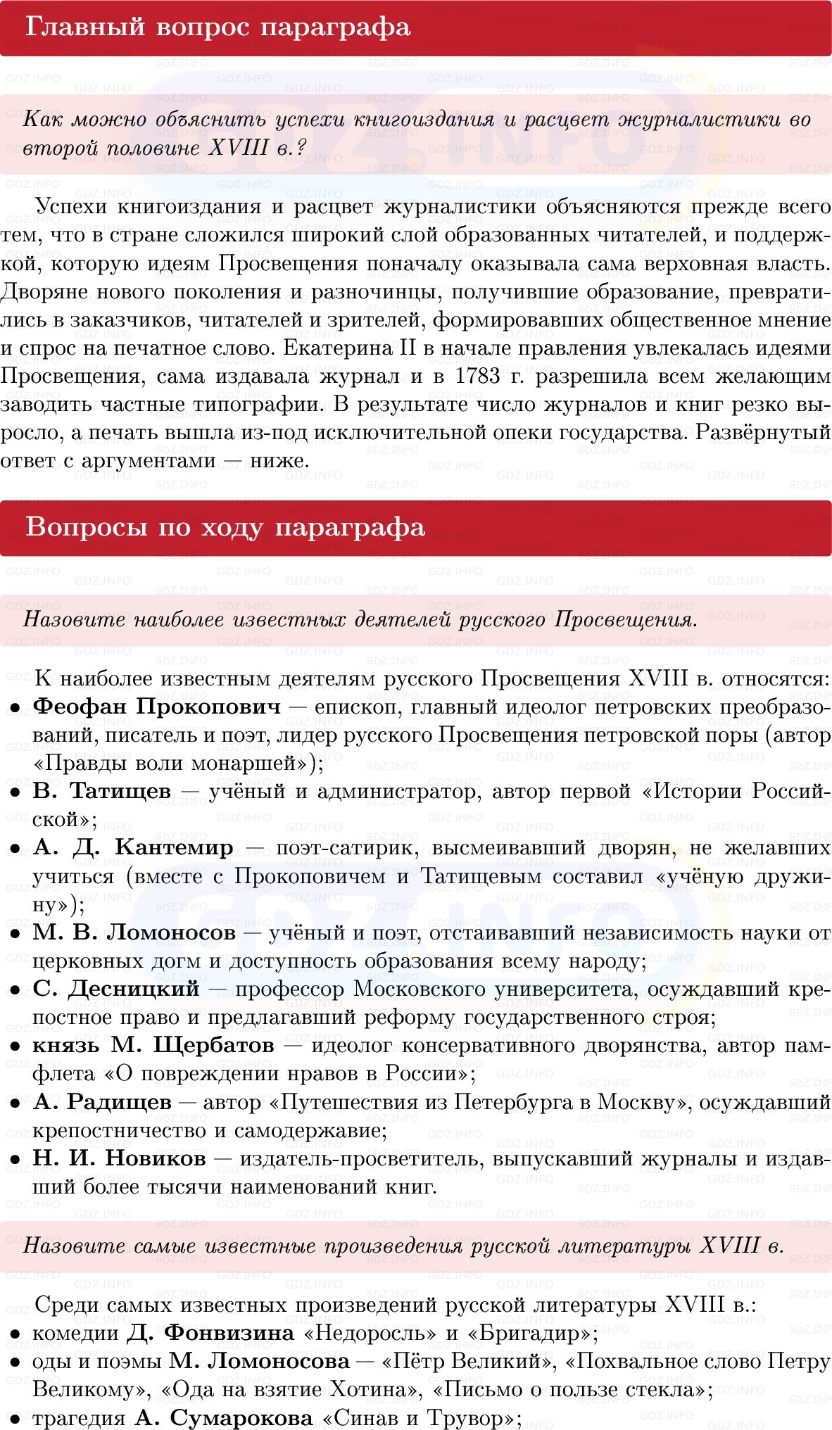 Фото решения 1: Параграф 41-42, Вопросы из ГДЗ по Истории России 8 класс: Мединский, Торкунов 2025г.