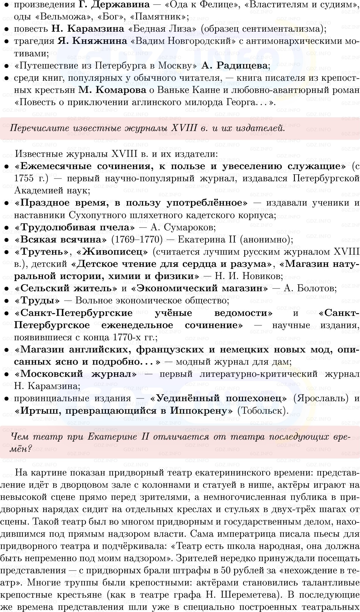 Фото решения 1: Параграф 41-42, Вопросы из ГДЗ по Истории России 8 класс: Мединский, Торкунов 2025г. (2)