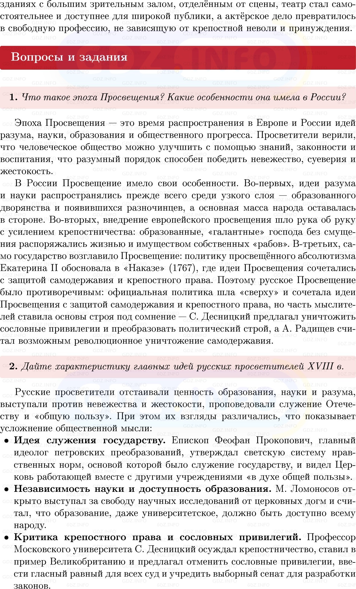 Фото решения 1: Параграф 41-42, Вопросы из ГДЗ по Истории России 8 класс: Мединский, Торкунов 2025г. (3)