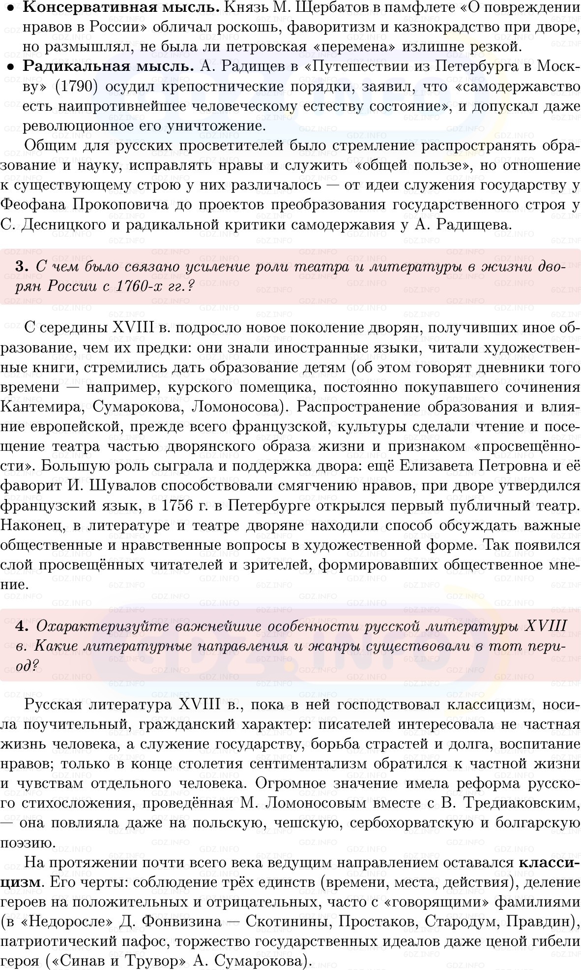 Фото решения 1: Параграф 41-42, Вопросы из ГДЗ по Истории России 8 класс: Мединский, Торкунов 2025г. (4)