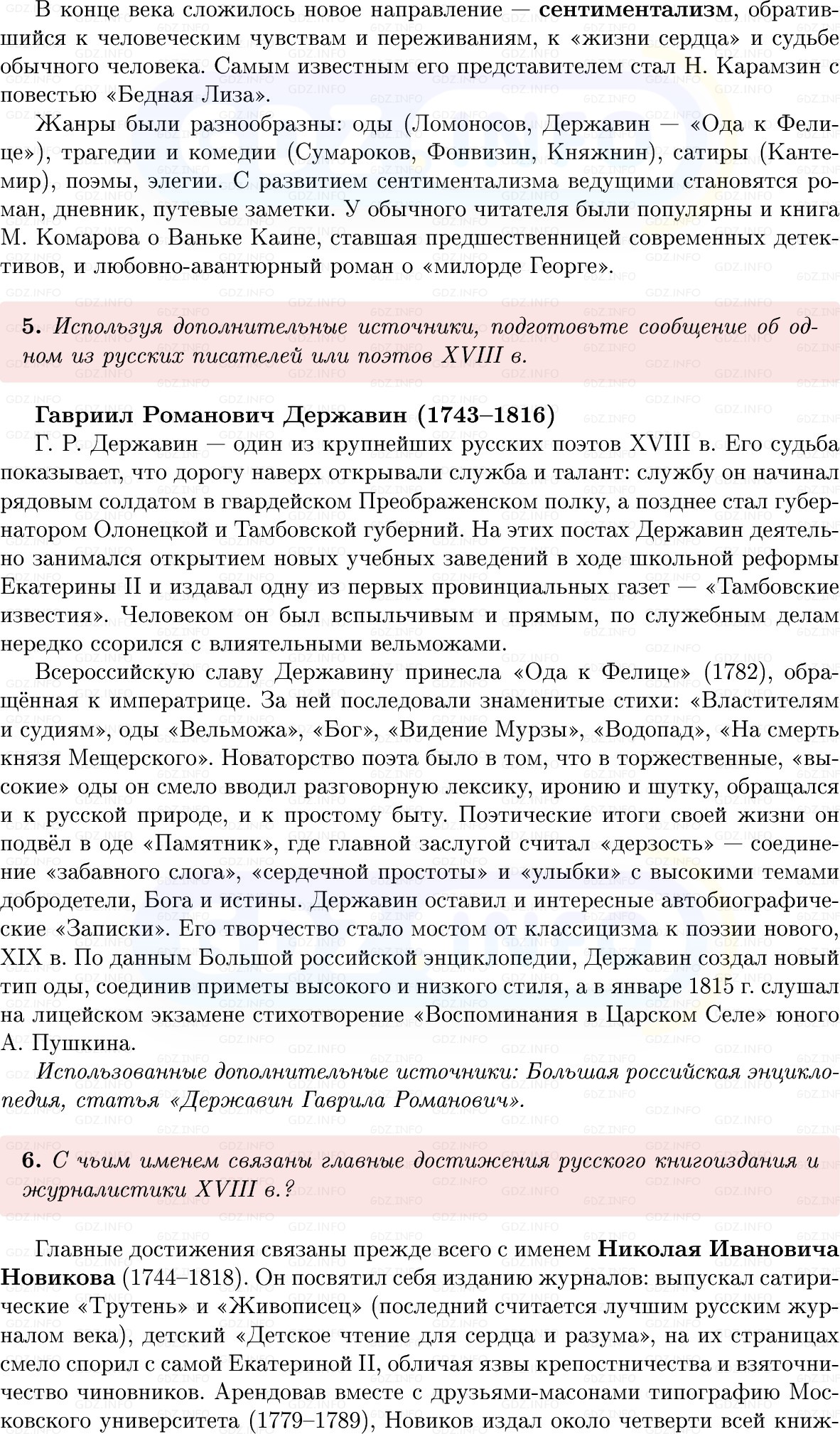 Фото решения 1: Параграф 41-42, Вопросы из ГДЗ по Истории России 8 класс: Мединский, Торкунов 2025г. (5)