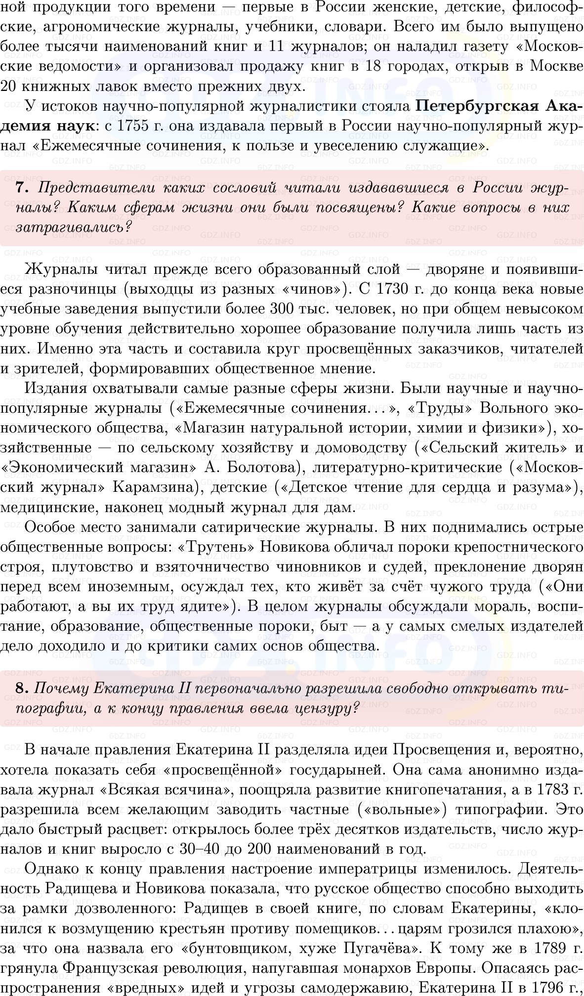 Фото решения 1: Параграф 41-42, Вопросы из ГДЗ по Истории России 8 класс: Мединский, Торкунов 2025г. (6)