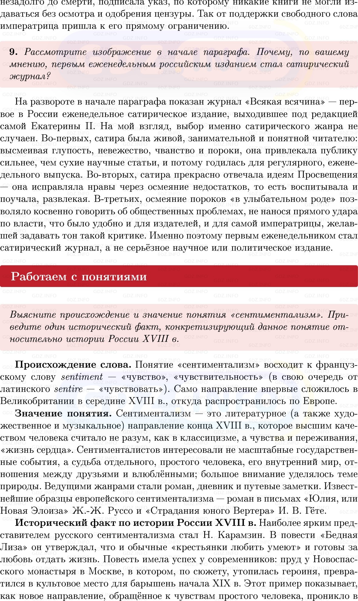 Фото решения 1: Параграф 41-42, Вопросы из ГДЗ по Истории России 8 класс: Мединский, Торкунов 2025г. (7)