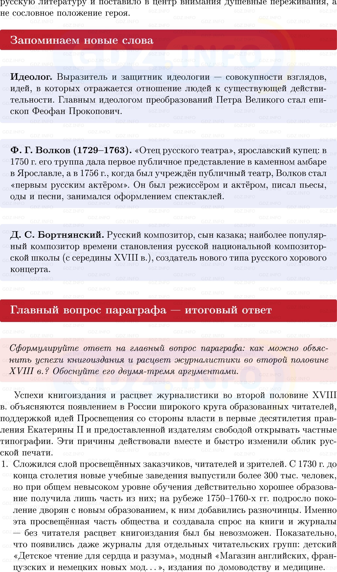 Фото решения 1: Параграф 41-42, Вопросы из ГДЗ по Истории России 8 класс: Мединский, Торкунов 2025г. (8)