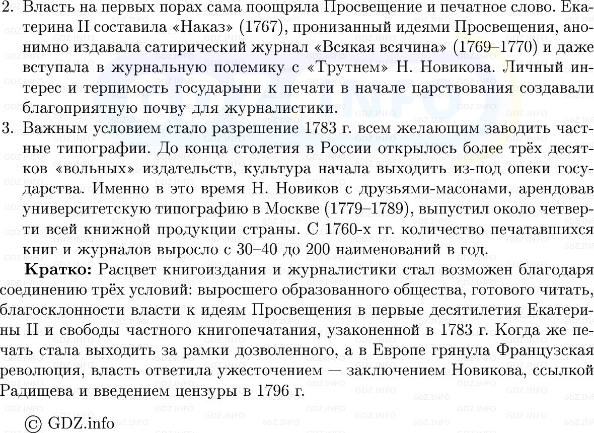 Фото решения 1: Параграф 41-42, Вопросы из ГДЗ по Истории России 8 класс: Мединский, Торкунов 2025г. (9)