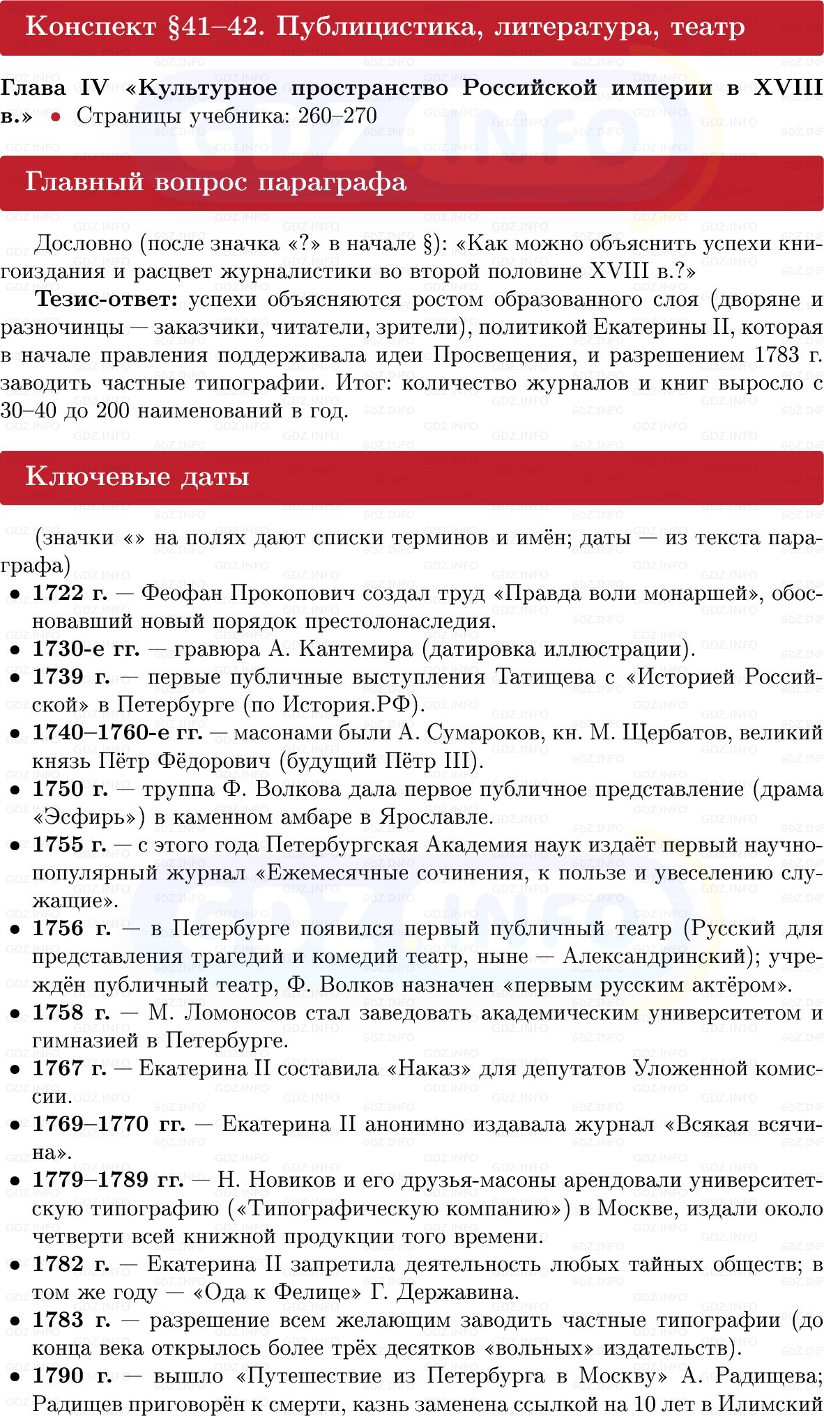 Фото решения 1: Публицистика, литература, театр, Конспект из ГДЗ по Истории России 8 класс: Мединский, Торкунов 2025г. Фото решения 1: Публицистика, литература, театр, Конспект из ГДЗ по Истории России 8 класс: Мединский, Торкунов 2025г.