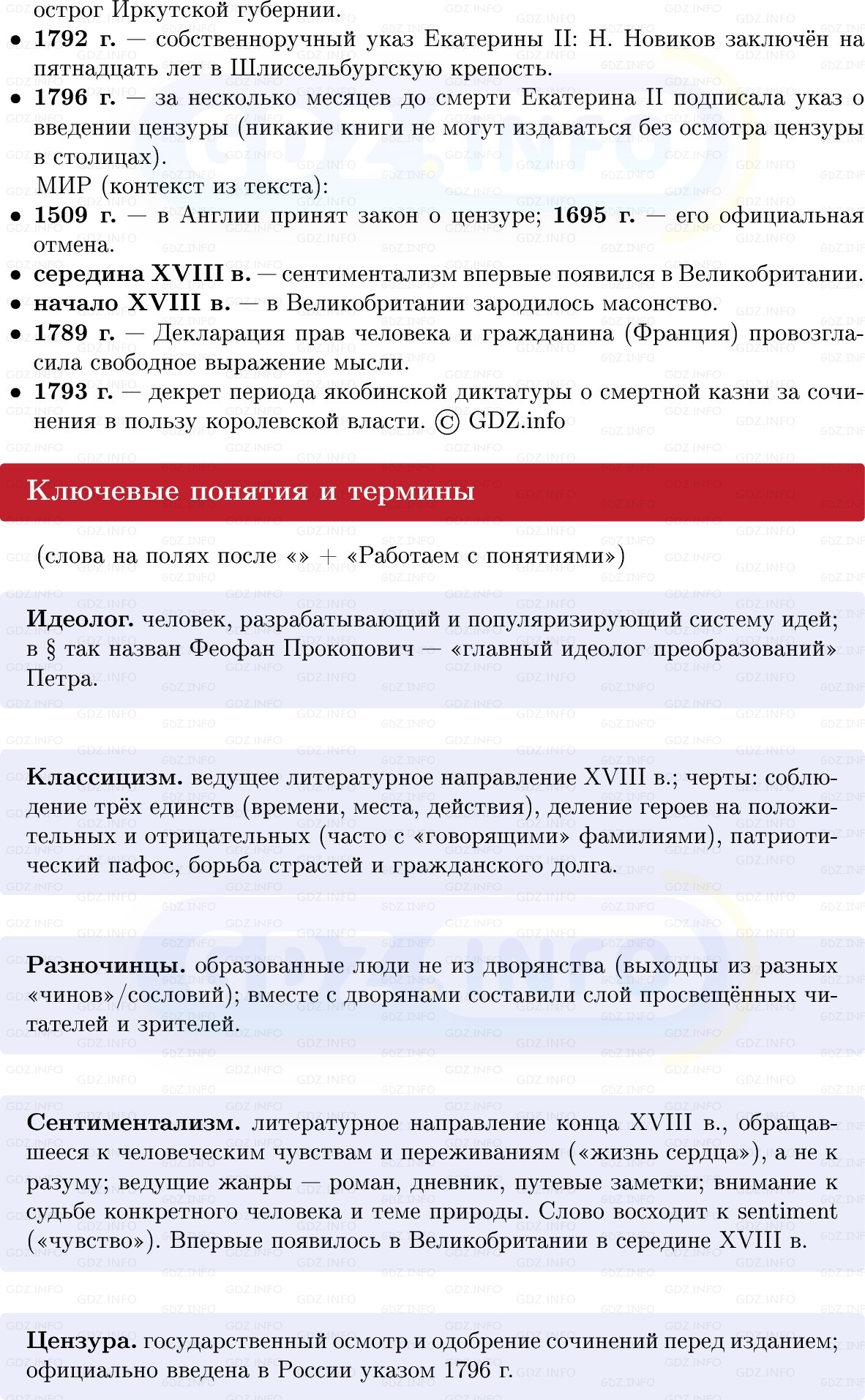 Фото решения 1: Публицистика, литература, театр, Конспект из ГДЗ по Истории России 8 класс: Мединский, Торкунов 2025г. (2) Фото решения 1: Публицистика, литература, театр, Конспект из ГДЗ по Истории России 8 класс: Мединский, Торкунов 2025г. (2)