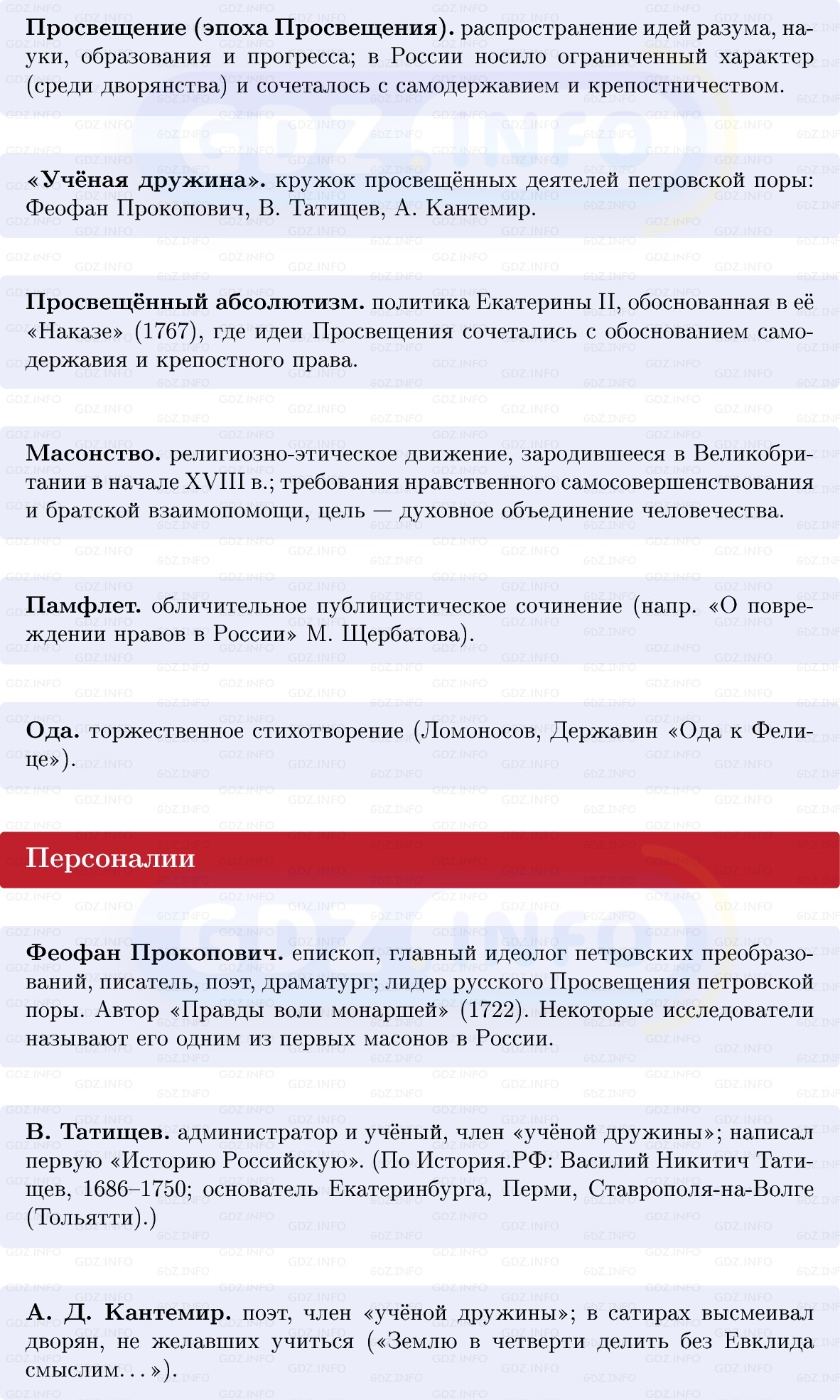 Фото решения 1: Публицистика, литература, театр, Конспект из ГДЗ по Истории России 8 класс: Мединский, Торкунов 2025г. (3) Фото решения 1: Публицистика, литература, театр, Конспект из ГДЗ по Истории России 8 класс: Мединский, Торкунов 2025г. (3)