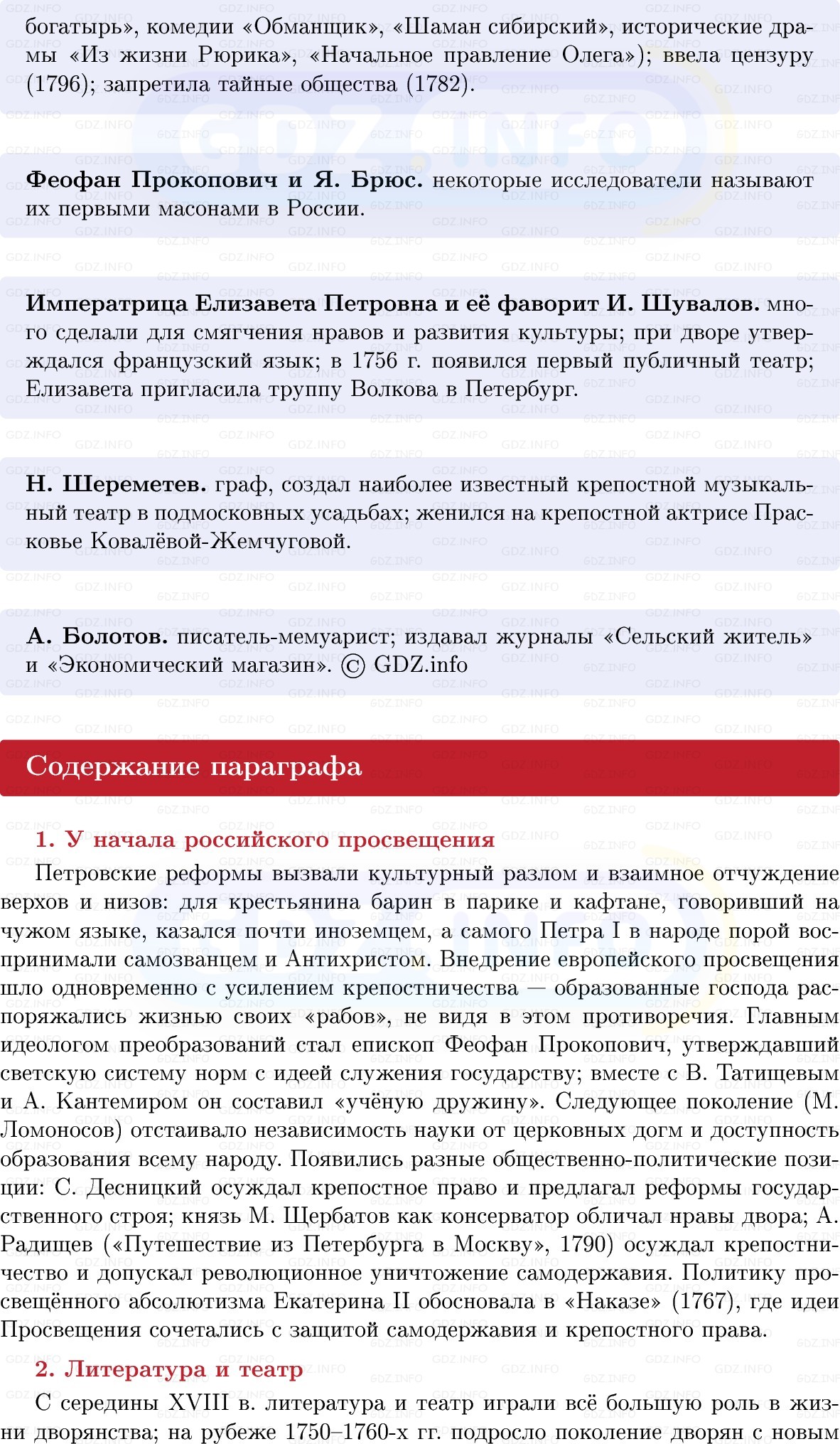 Фото решения 1: Публицистика, литература, театр, Конспект из ГДЗ по Истории России 8 класс: Мединский, Торкунов 2025г. (6) Фото решения 1: Публицистика, литература, театр, Конспект из ГДЗ по Истории России 8 класс: Мединский, Торкунов 2025г. (6)