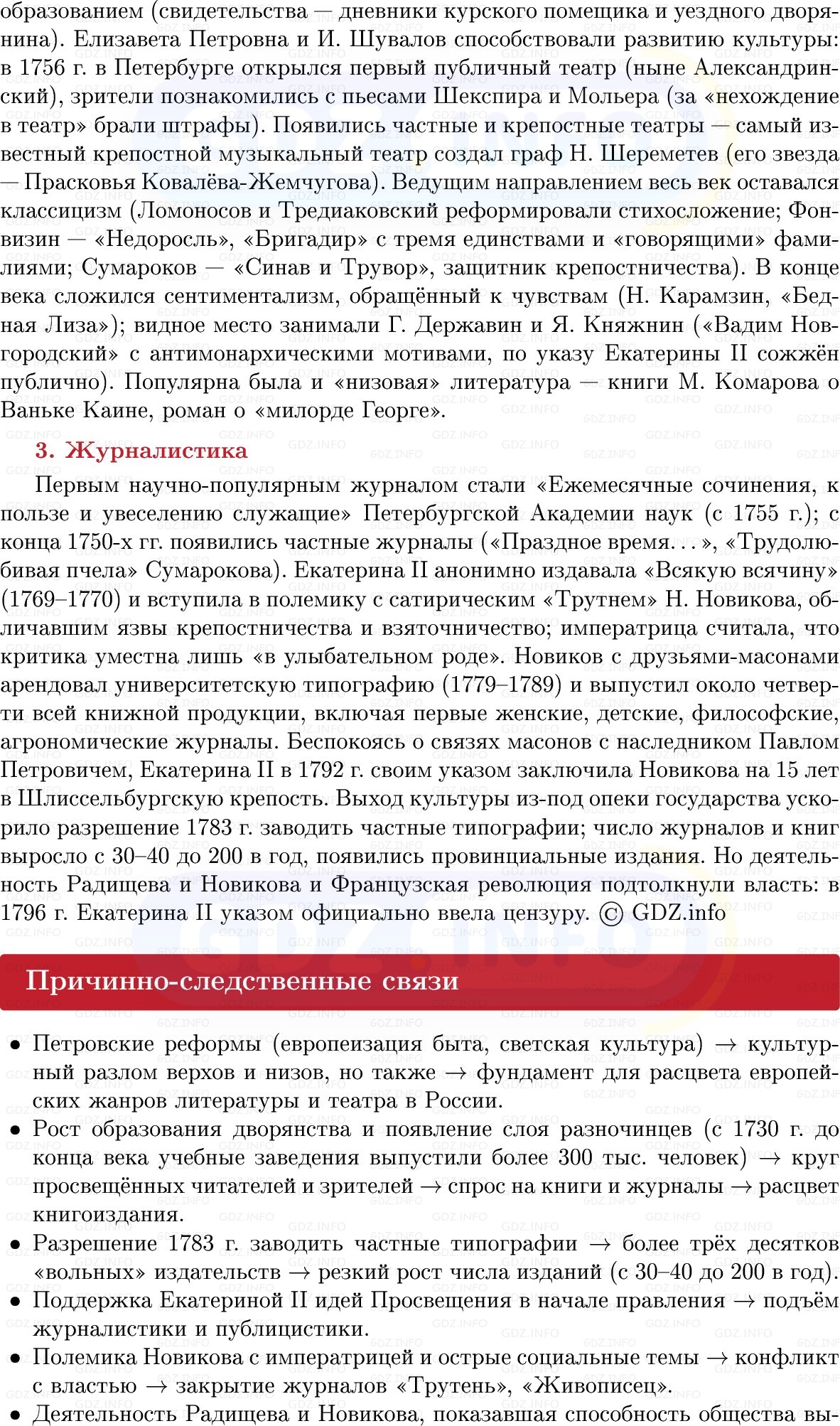 Фото решения 1: Публицистика, литература, театр, Конспект из ГДЗ по Истории России 8 класс: Мединский, Торкунов 2025г. (7) Фото решения 1: Публицистика, литература, театр, Конспект из ГДЗ по Истории России 8 класс: Мединский, Торкунов 2025г. (7)