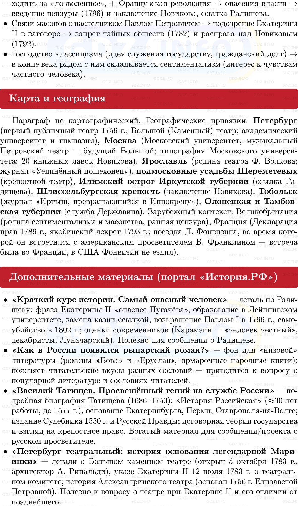Фото решения 1: Публицистика, литература, театр, Конспект из ГДЗ по Истории России 8 класс: Мединский, Торкунов 2025г. (8) Фото решения 1: Публицистика, литература, театр, Конспект из ГДЗ по Истории России 8 класс: Мединский, Торкунов 2025г. (8)