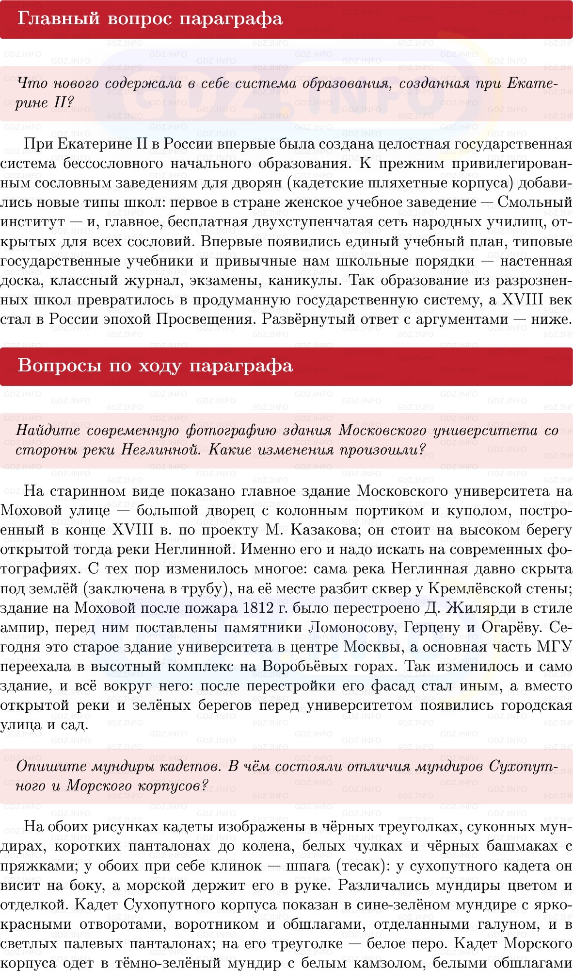 Фото решения 1: Параграф 43, Вопросы из ГДЗ по Истории России 8 класс: Мединский, Торкунов 2025г. Фото решения 1: Параграф 43, Вопросы из ГДЗ по Истории России 8 класс: Мединский, Торкунов 2025г.