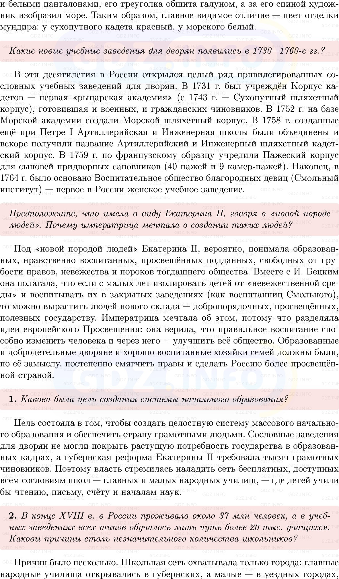 Фото решения 1: Параграф 43, Вопросы из ГДЗ по Истории России 8 класс: Мединский, Торкунов 2025г. (2) Фото решения 1: Параграф 43, Вопросы из ГДЗ по Истории России 8 класс: Мединский, Торкунов 2025г. (2)