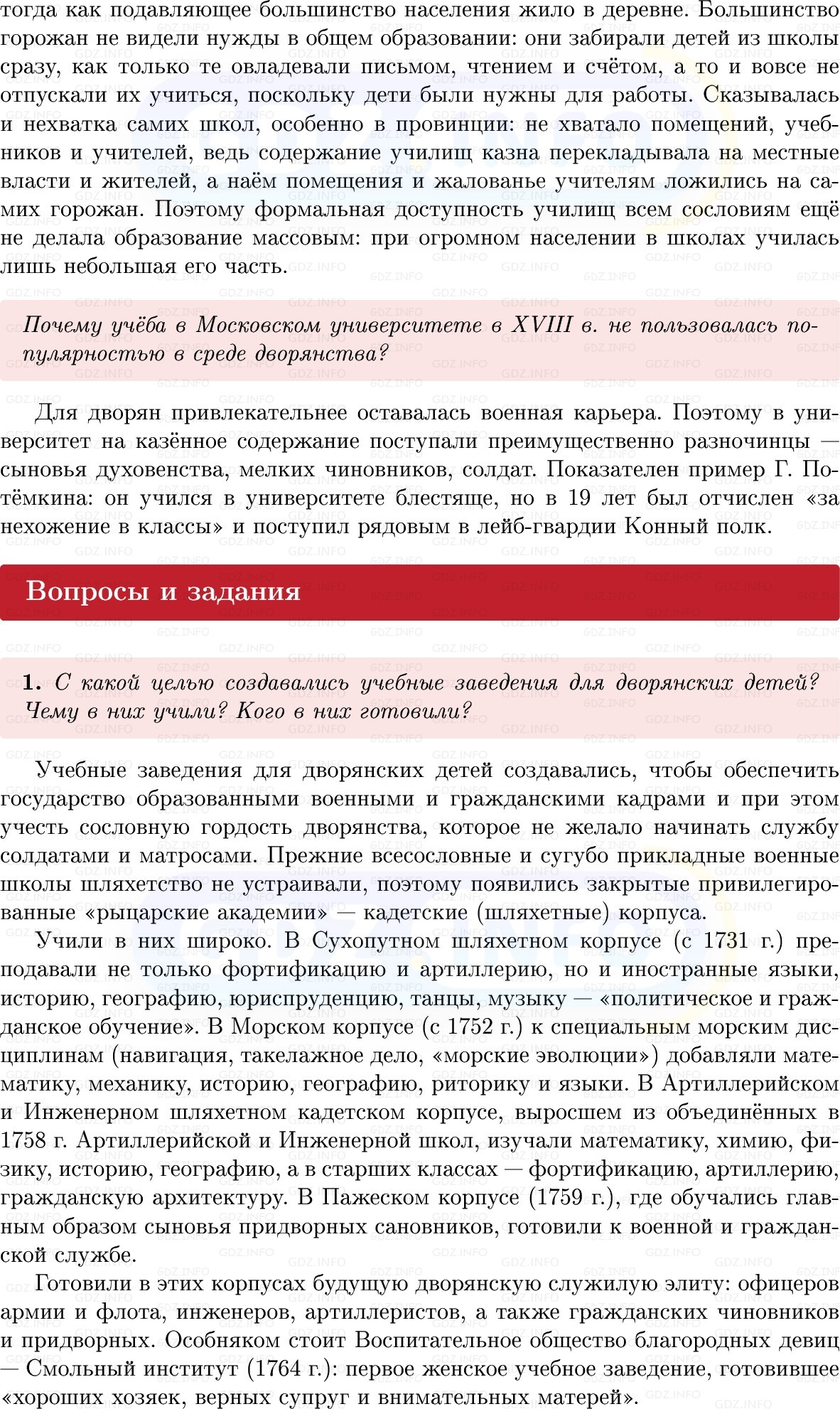 Фото решения 1: Параграф 43, Вопросы из ГДЗ по Истории России 8 класс: Мединский, Торкунов 2025г. (3) Фото решения 1: Параграф 43, Вопросы из ГДЗ по Истории России 8 класс: Мединский, Торкунов 2025г. (3)