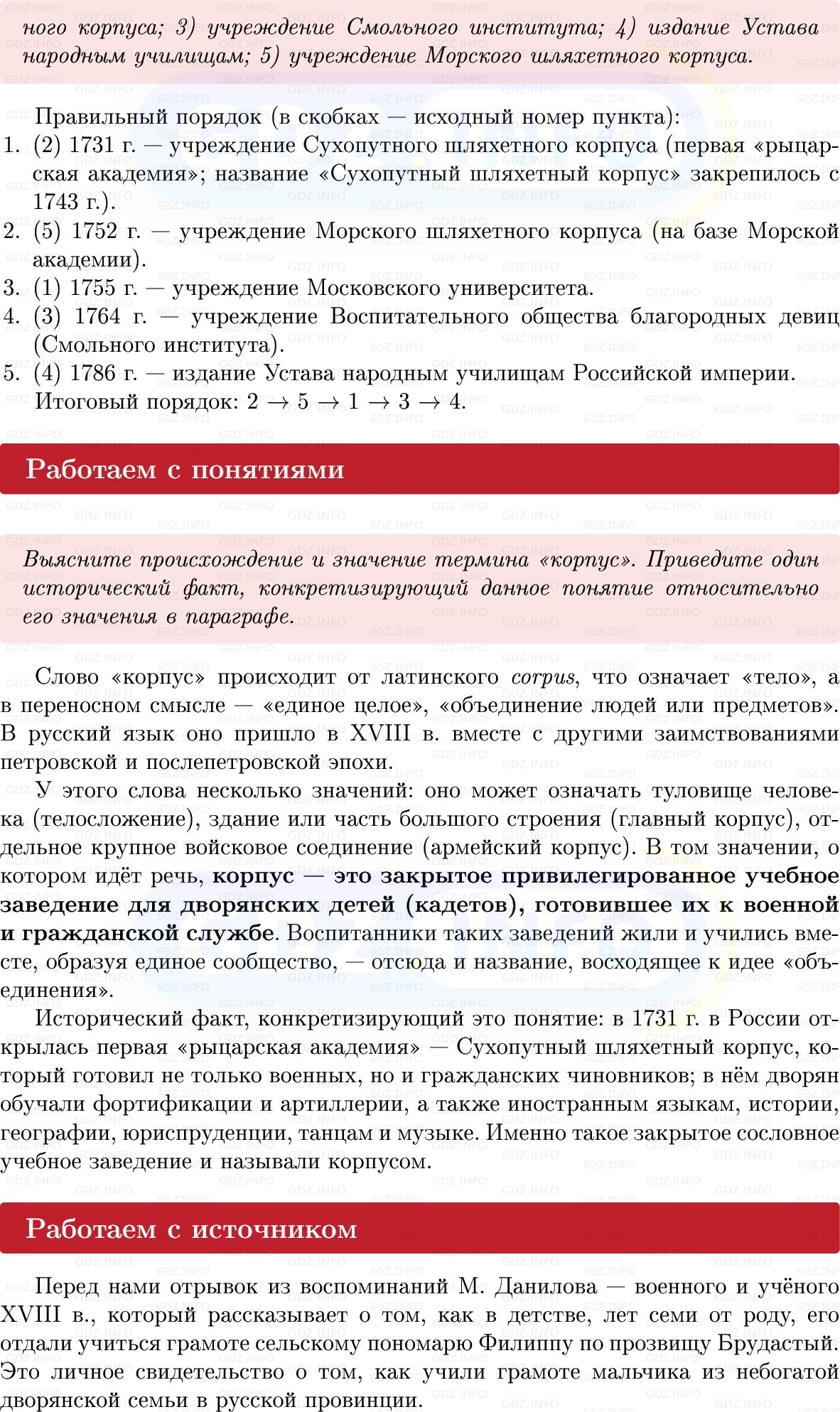 Фото решения 1: Параграф 43, Вопросы из ГДЗ по Истории России 8 класс: Мединский, Торкунов 2025г. (6) Фото решения 1: Параграф 43, Вопросы из ГДЗ по Истории России 8 класс: Мединский, Торкунов 2025г. (6)