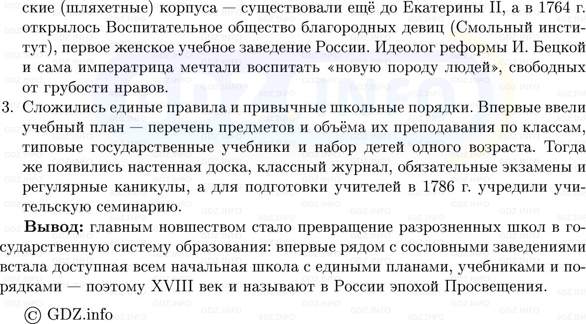 Фото решения 1: Параграф 43, Вопросы из ГДЗ по Истории России 8 класс: Мединский, Торкунов 2025г. (8) Фото решения 1: Параграф 43, Вопросы из ГДЗ по Истории России 8 класс: Мединский, Торкунов 2025г. (8)