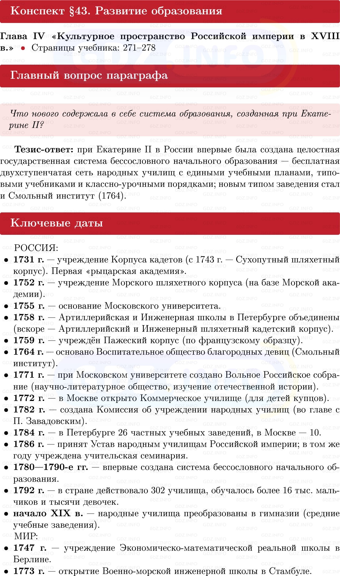 Фото решения 1: Развитие образования, Конспект из ГДЗ по Истории России 8 класс: Мединский, Торкунов 2025г. Фото решения 1: Развитие образования, Конспект из ГДЗ по Истории России 8 класс: Мединский, Торкунов 2025г.