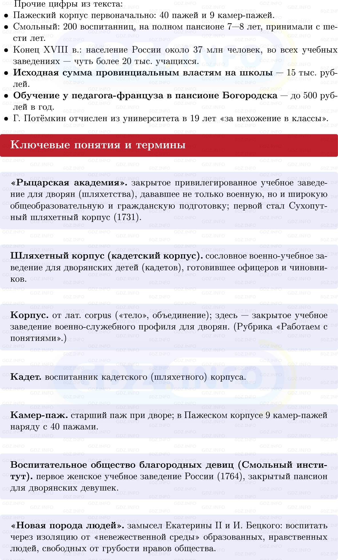 Фото решения 1: Развитие образования, Конспект из ГДЗ по Истории России 8 класс: Мединский, Торкунов 2025г. (2) Фото решения 1: Развитие образования, Конспект из ГДЗ по Истории России 8 класс: Мединский, Торкунов 2025г. (2)