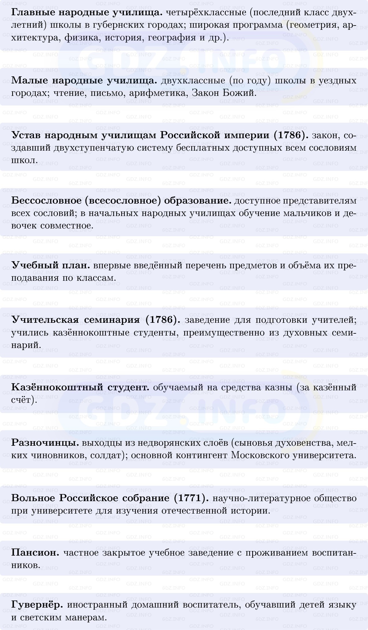 Фото решения 1: Развитие образования, Конспект из ГДЗ по Истории России 8 класс: Мединский, Торкунов 2025г. (3) Фото решения 1: Развитие образования, Конспект из ГДЗ по Истории России 8 класс: Мединский, Торкунов 2025г. (3)