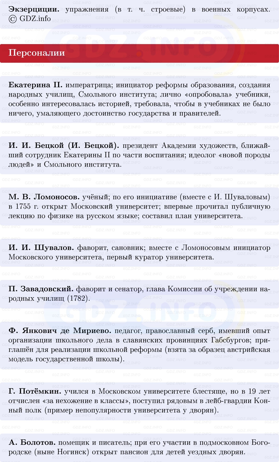 Фото решения 1: Развитие образования, Конспект из ГДЗ по Истории России 8 класс: Мединский, Торкунов 2025г. (4) Фото решения 1: Развитие образования, Конспект из ГДЗ по Истории России 8 класс: Мединский, Торкунов 2025г. (4)