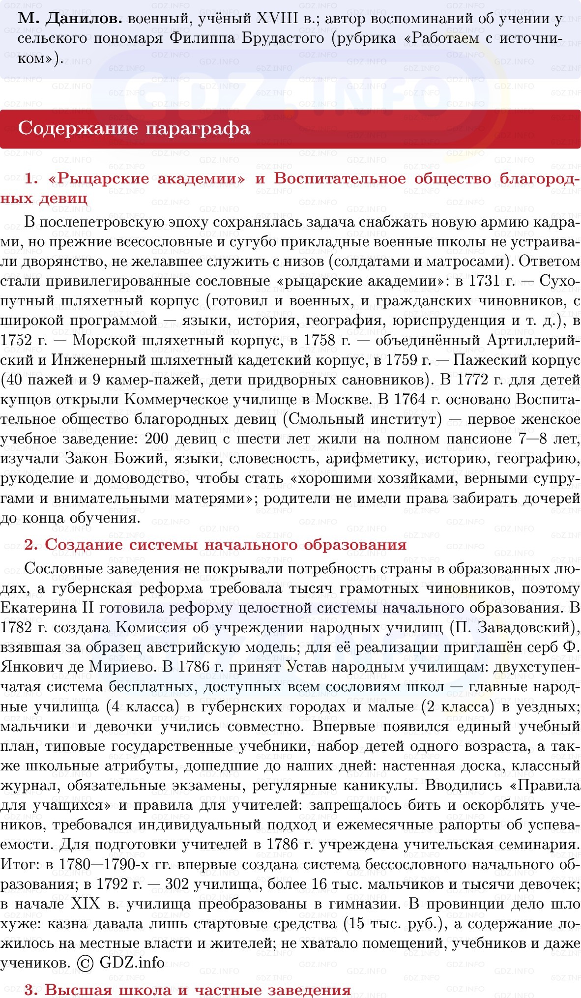 Фото решения 1: Развитие образования, Конспект из ГДЗ по Истории России 8 класс: Мединский, Торкунов 2025г. (5) Фото решения 1: Развитие образования, Конспект из ГДЗ по Истории России 8 класс: Мединский, Торкунов 2025г. (5)