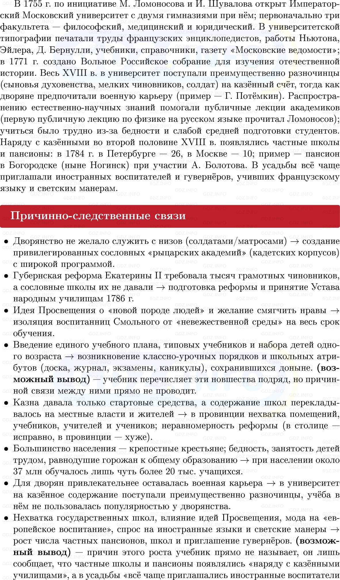 Фото решения 1: Развитие образования, Конспект из ГДЗ по Истории России 8 класс: Мединский, Торкунов 2025г. (6) Фото решения 1: Развитие образования, Конспект из ГДЗ по Истории России 8 класс: Мединский, Торкунов 2025г. (6)