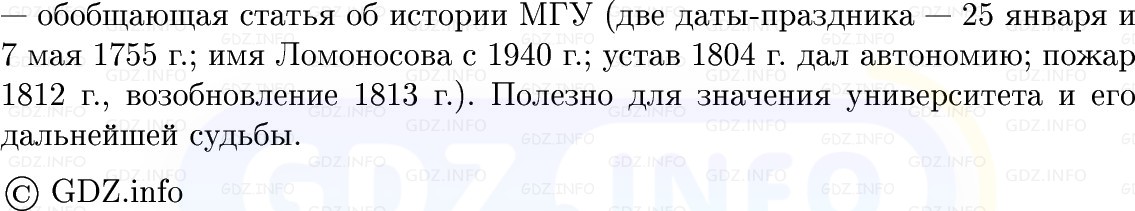 Фото решения 1: Развитие образования, Конспект из ГДЗ по Истории России 8 класс: Мединский, Торкунов 2025г. (8) Фото решения 1: Развитие образования, Конспект из ГДЗ по Истории России 8 класс: Мединский, Торкунов 2025г. (8)