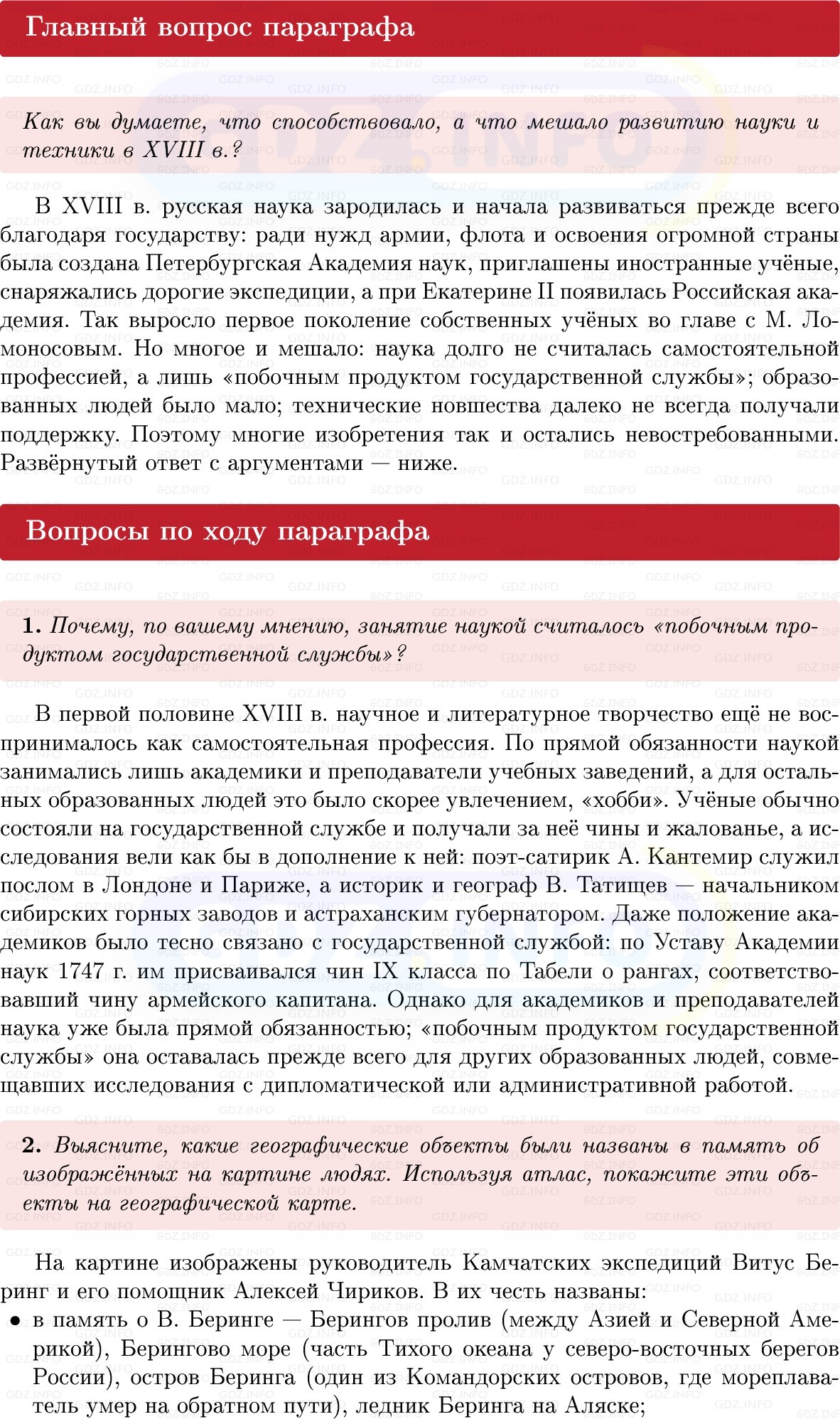 Фото решения 1: Параграф 44, Вопросы из ГДЗ по Истории России 8 класс: Мединский, Торкунов 2025г.